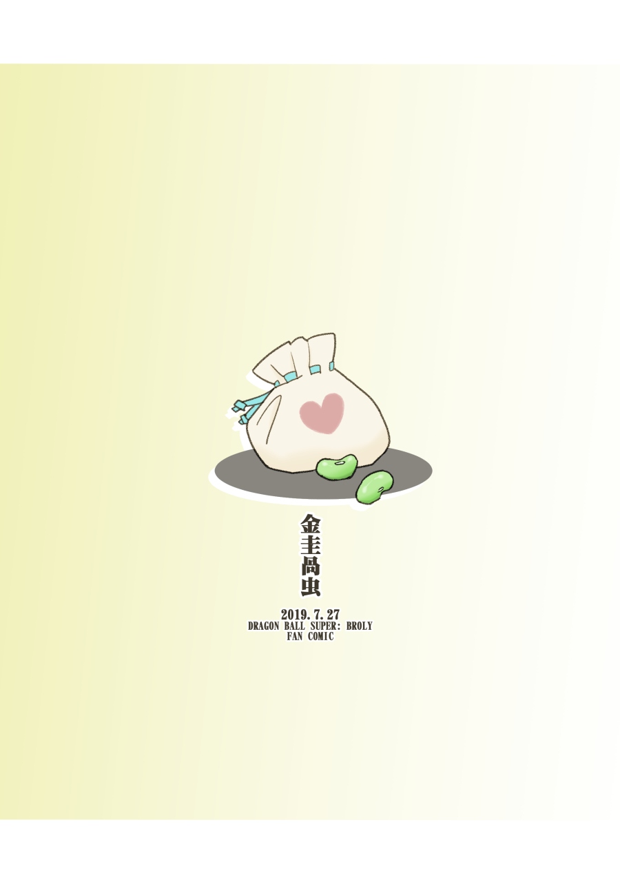 3Q3Q Dragon Ball Super Broly Fan Comic page 2 full