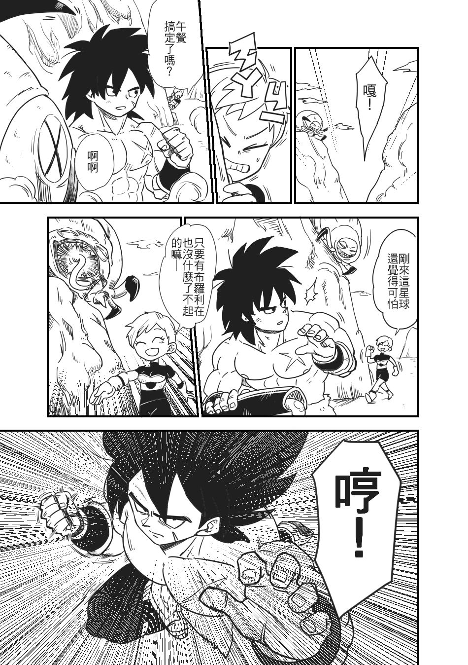 3Q3Q Dragon Ball Super Broly Fan Comic page 4 full