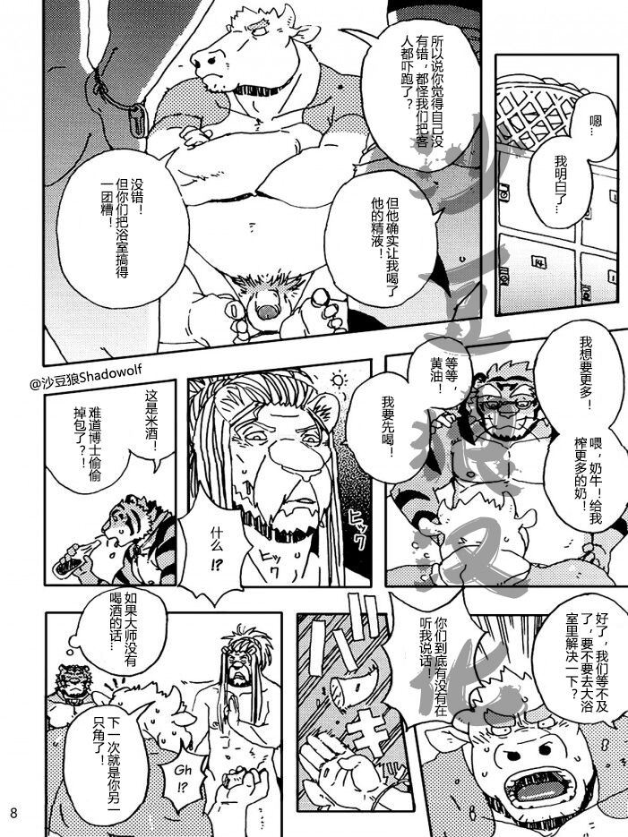 Choujuu Gasshin Build Tiger 8 page 10 full