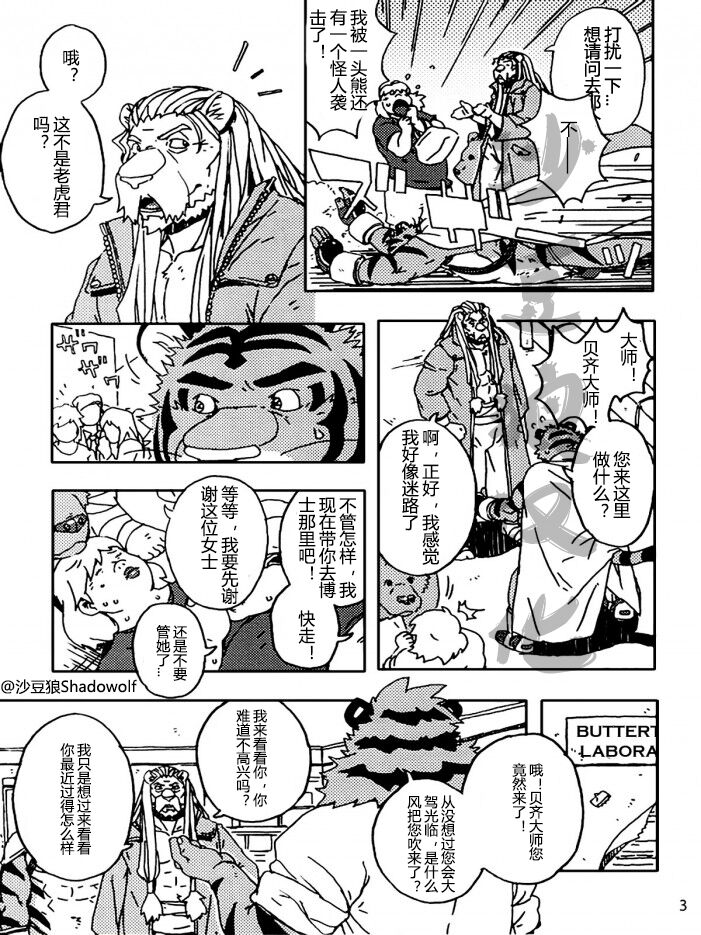 Choujuu Gasshin Build Tiger 8 page 5 full