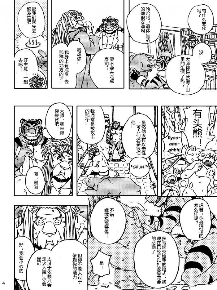 Choujuu Gasshin Build Tiger 8 page 6 full