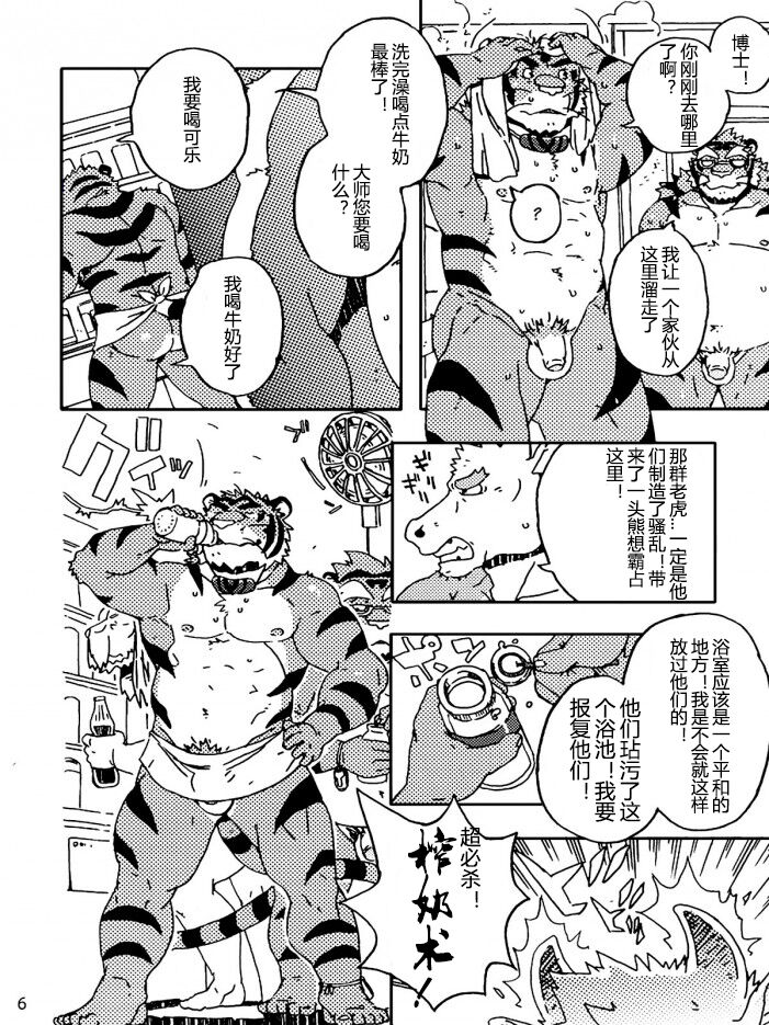 Choujuu Gasshin Build Tiger 8 page 8 full