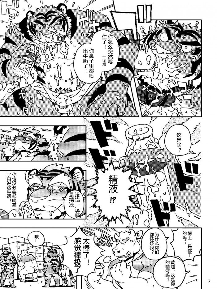 Choujuu Gasshin Build Tiger 8 page 9 full