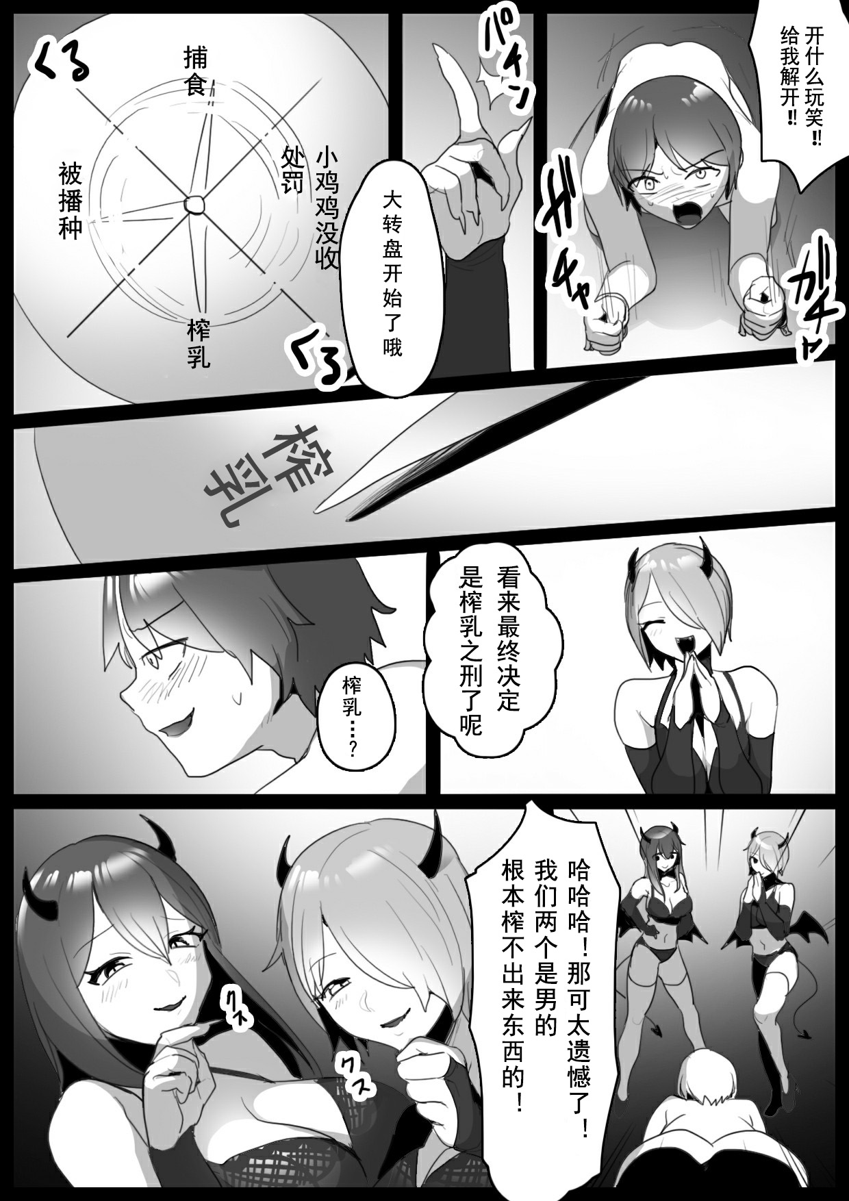 Sakubatsu ~Succubus Shimai ni Kachiku ni sarete Ochinchin o Shiborasechau Ohanashi~ page 4 full