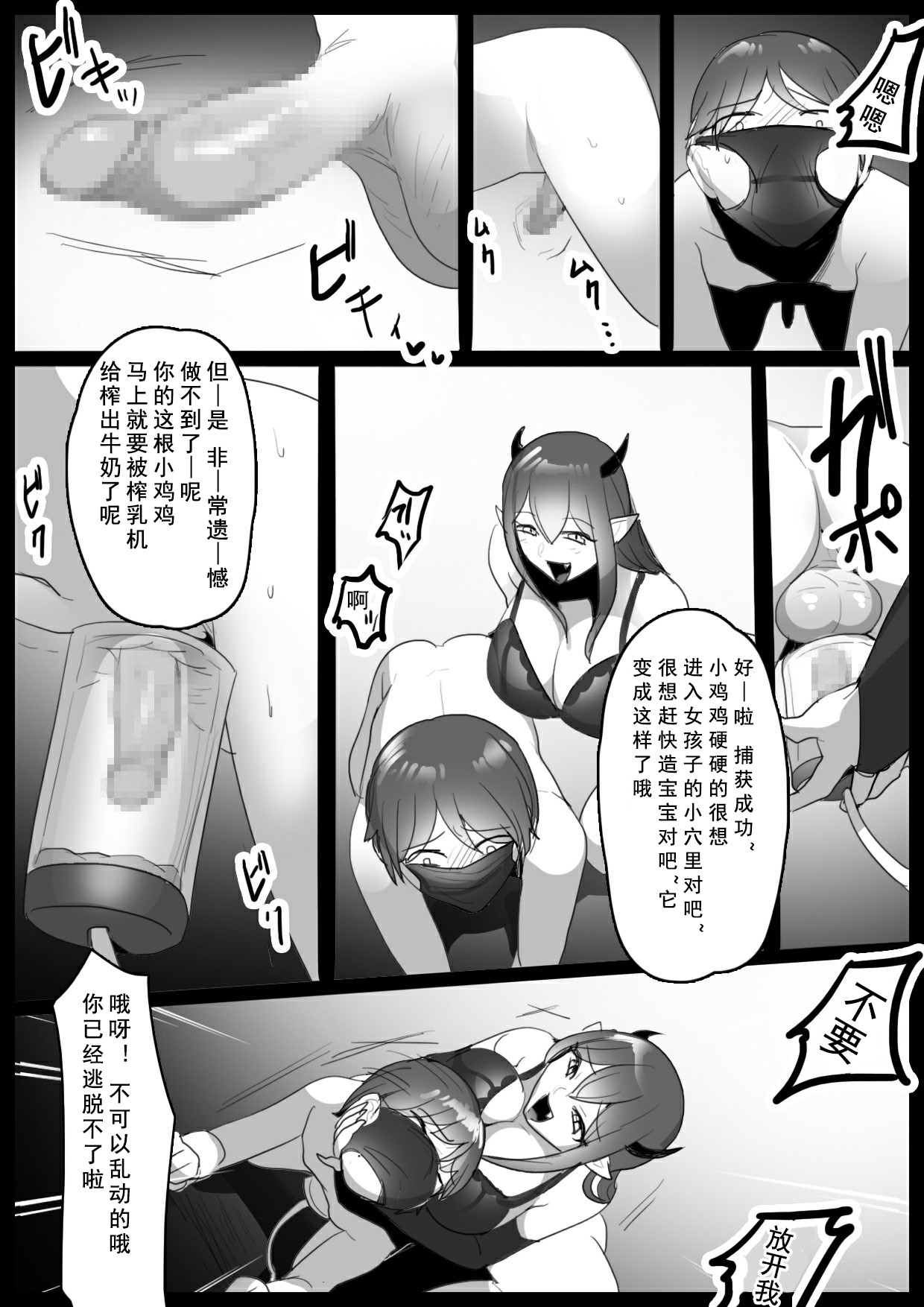 Sakubatsu ~Succubus Shimai ni Kachiku ni sarete Ochinchin o Shiborasechau Ohanashi~ page 8 full