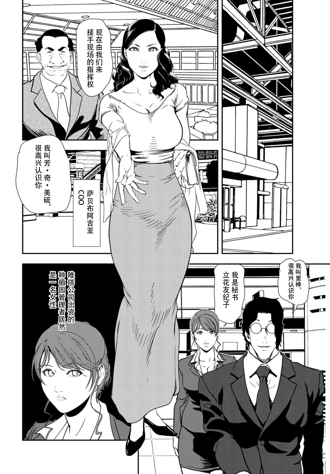 肉秘書・友紀子 Vol.29 page 3 full