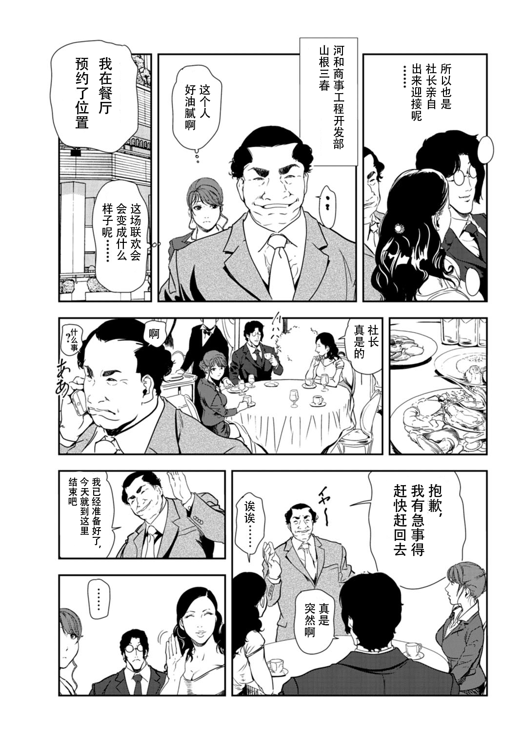 肉秘書・友紀子 Vol.29 page 4 full
