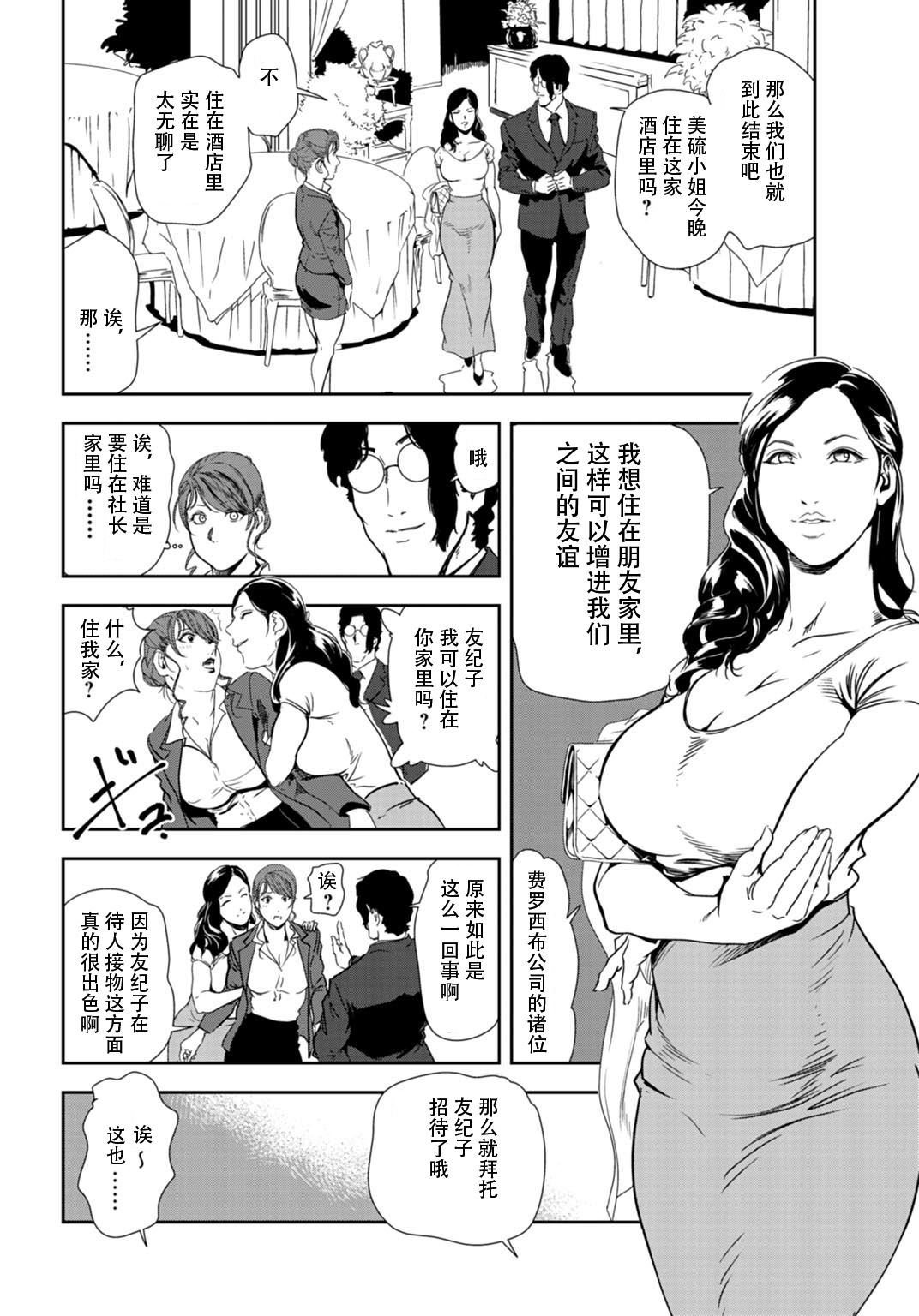 肉秘書・友紀子 Vol.29 page 5 full