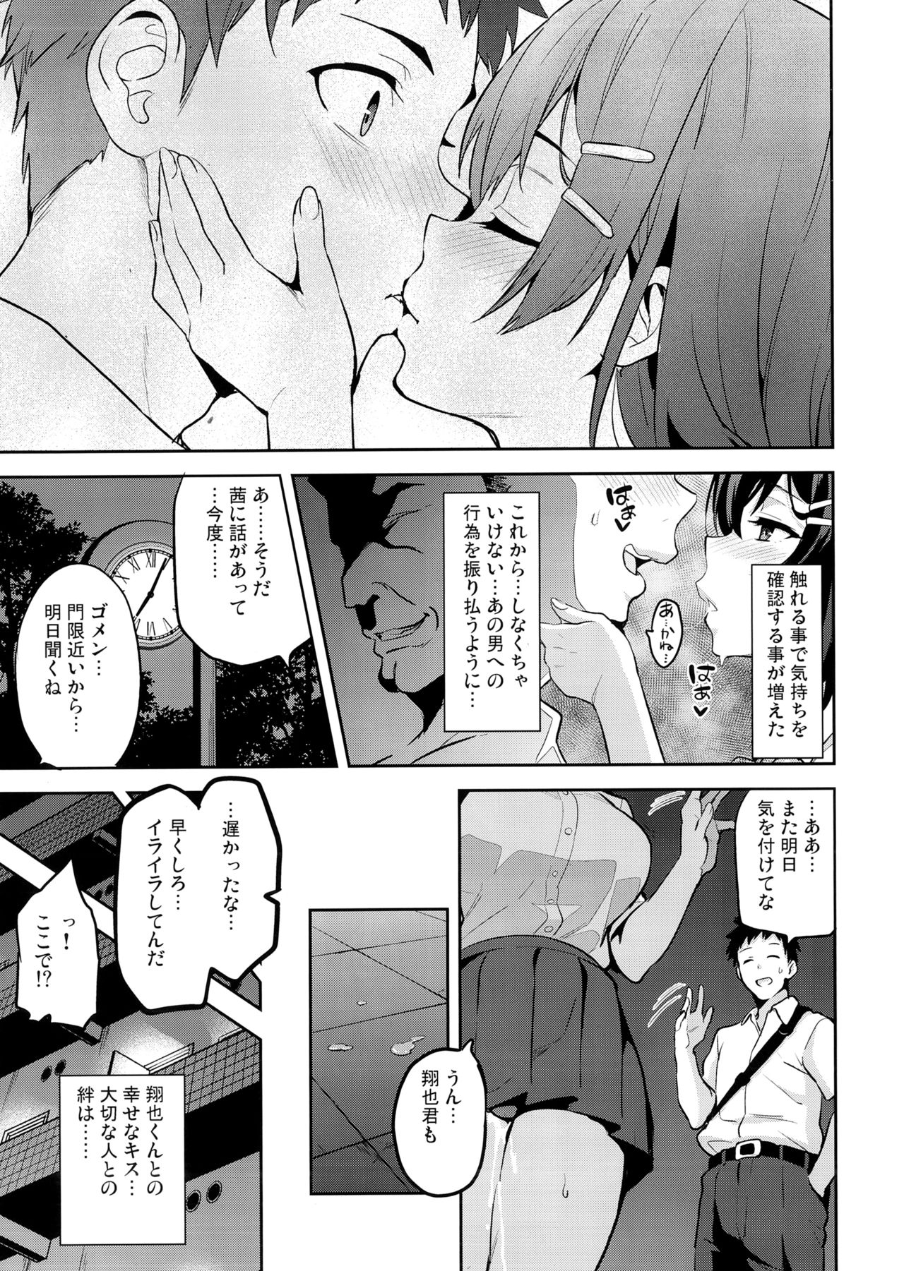 Akane wa Tsumare Somerareru Ni page 4 full
