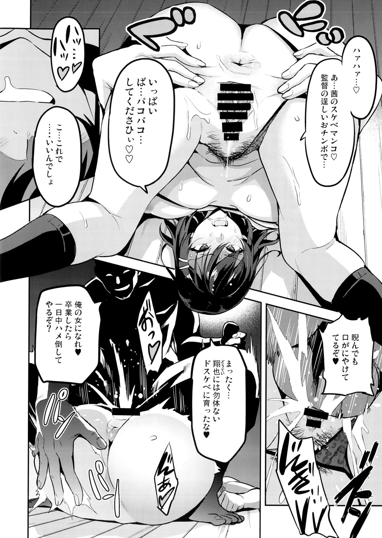 Akane wa Tsumare Somerareru Ni page 9 full