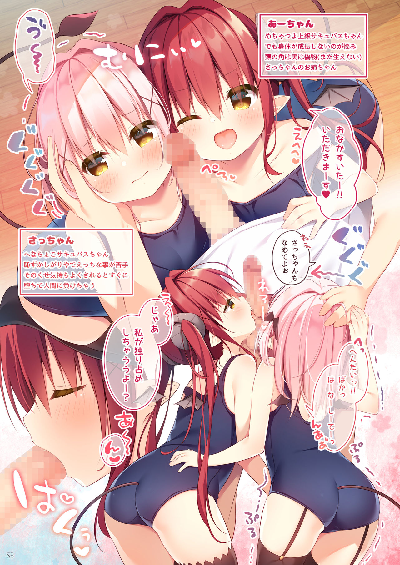 Harapeko Succubus-chan page 2 full