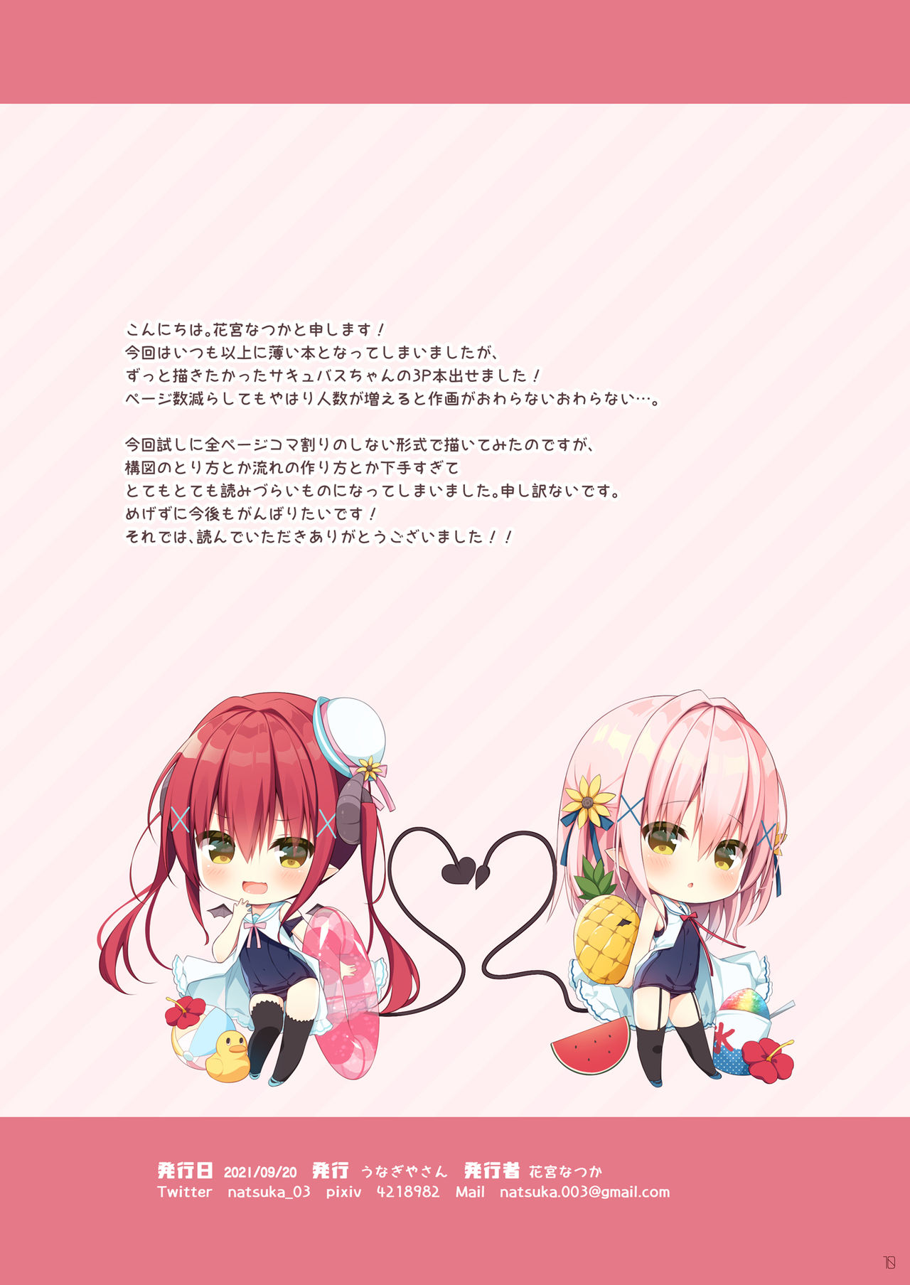 Harapeko Succubus-chan page 9 full