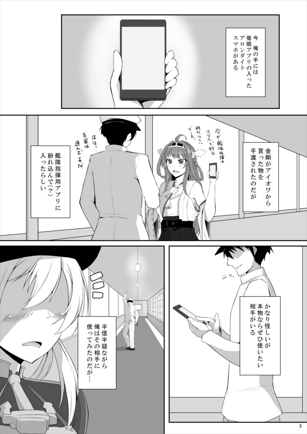 Doitsukan ga Saimin Nanka ni Makeru Wake ga Arimasen! page 5 full