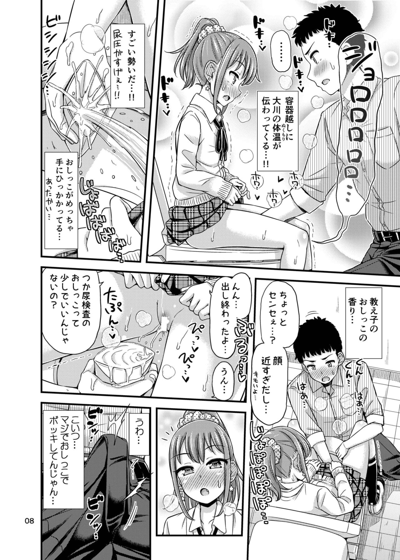 Sensee, Oshikko Wasurechaimashita. page 10 full