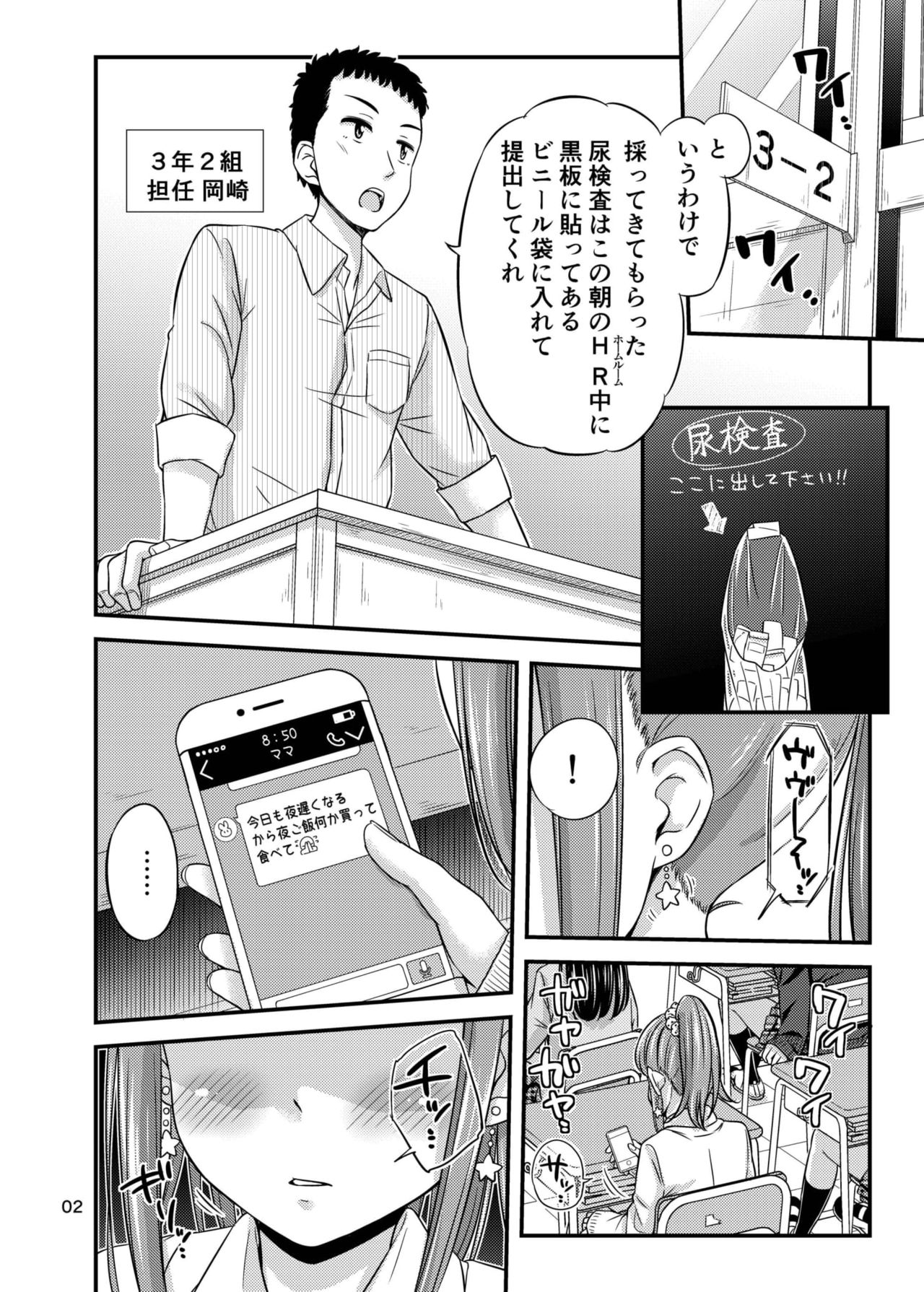 Sensee, Oshikko Wasurechaimashita. page 4 full