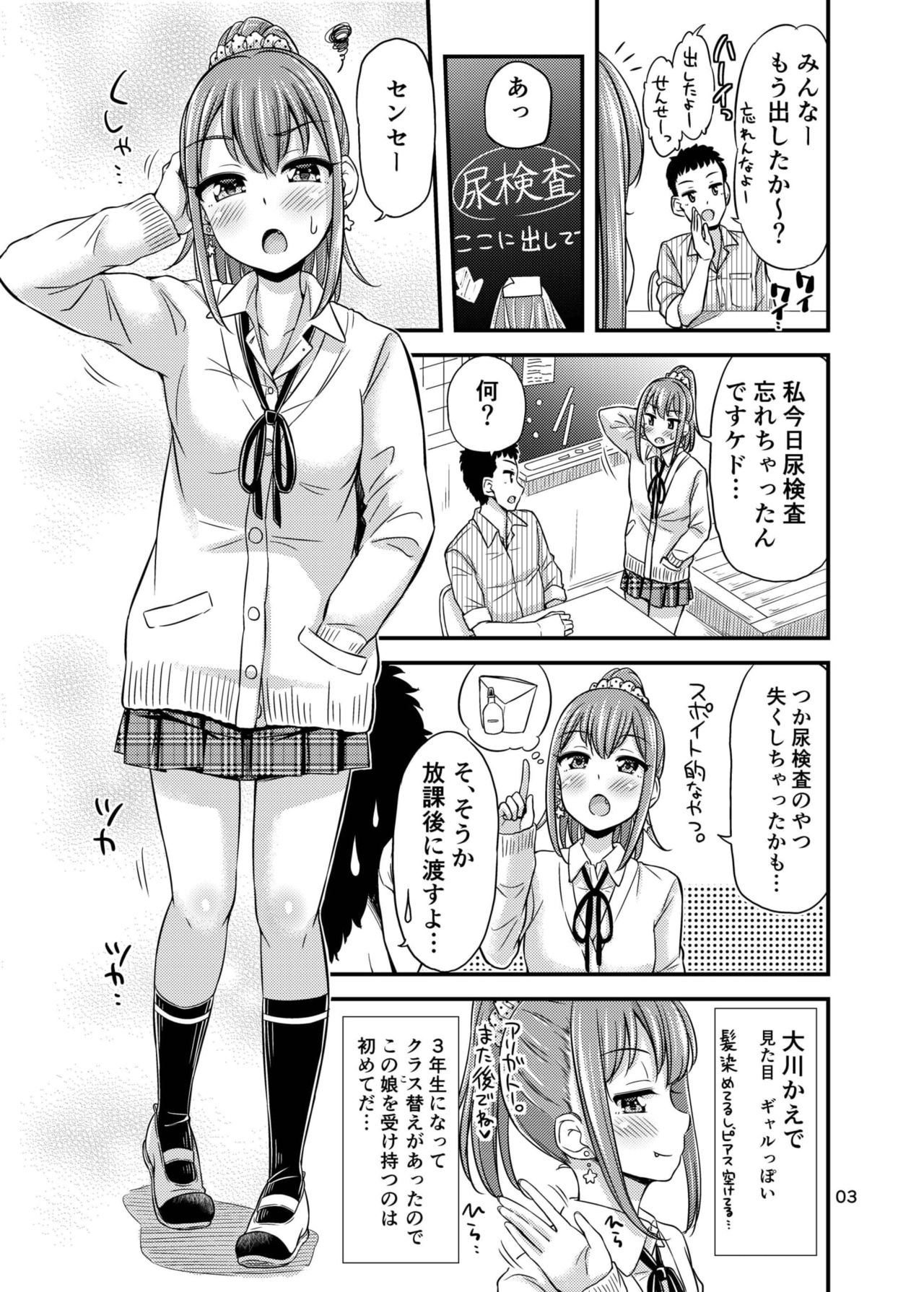 Sensee, Oshikko Wasurechaimashita. page 5 full
