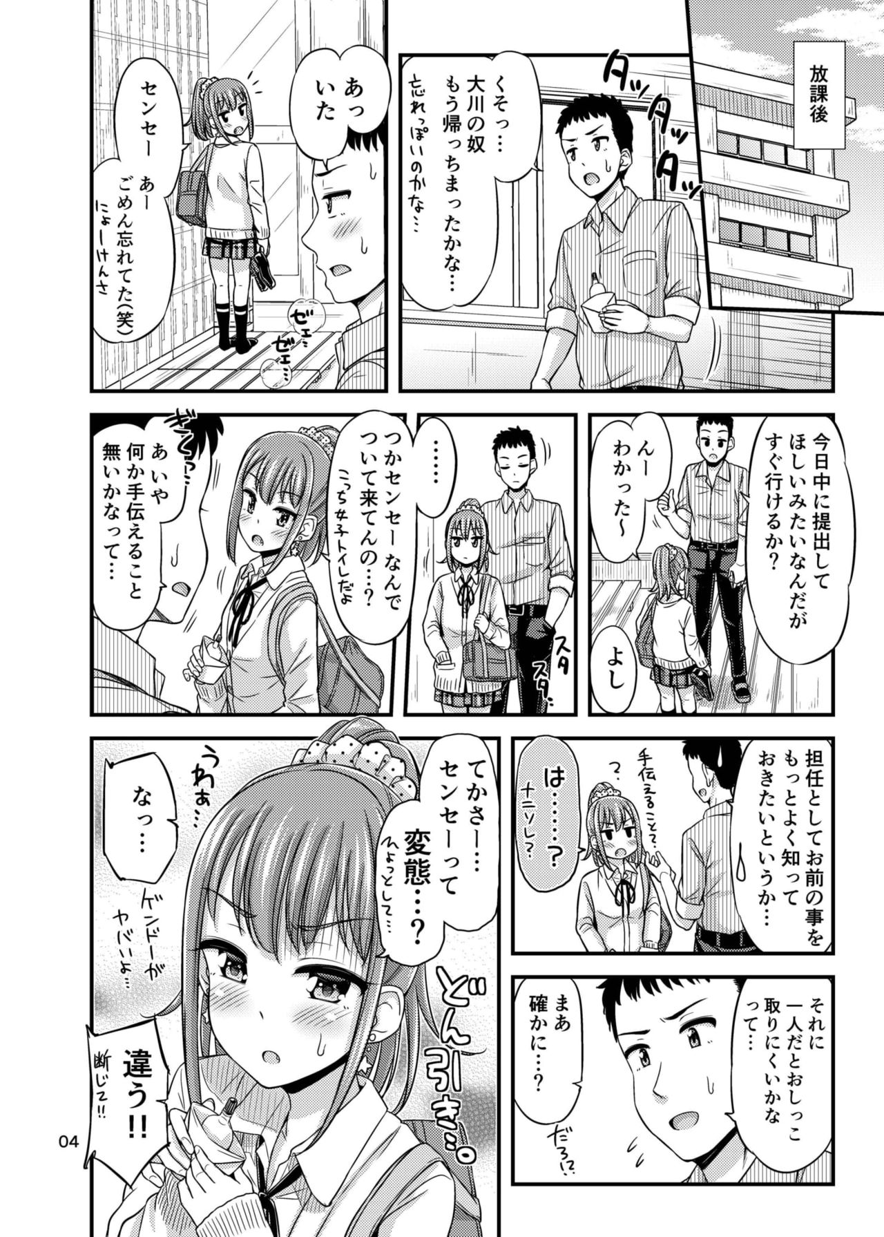 Sensee, Oshikko Wasurechaimashita. page 6 full