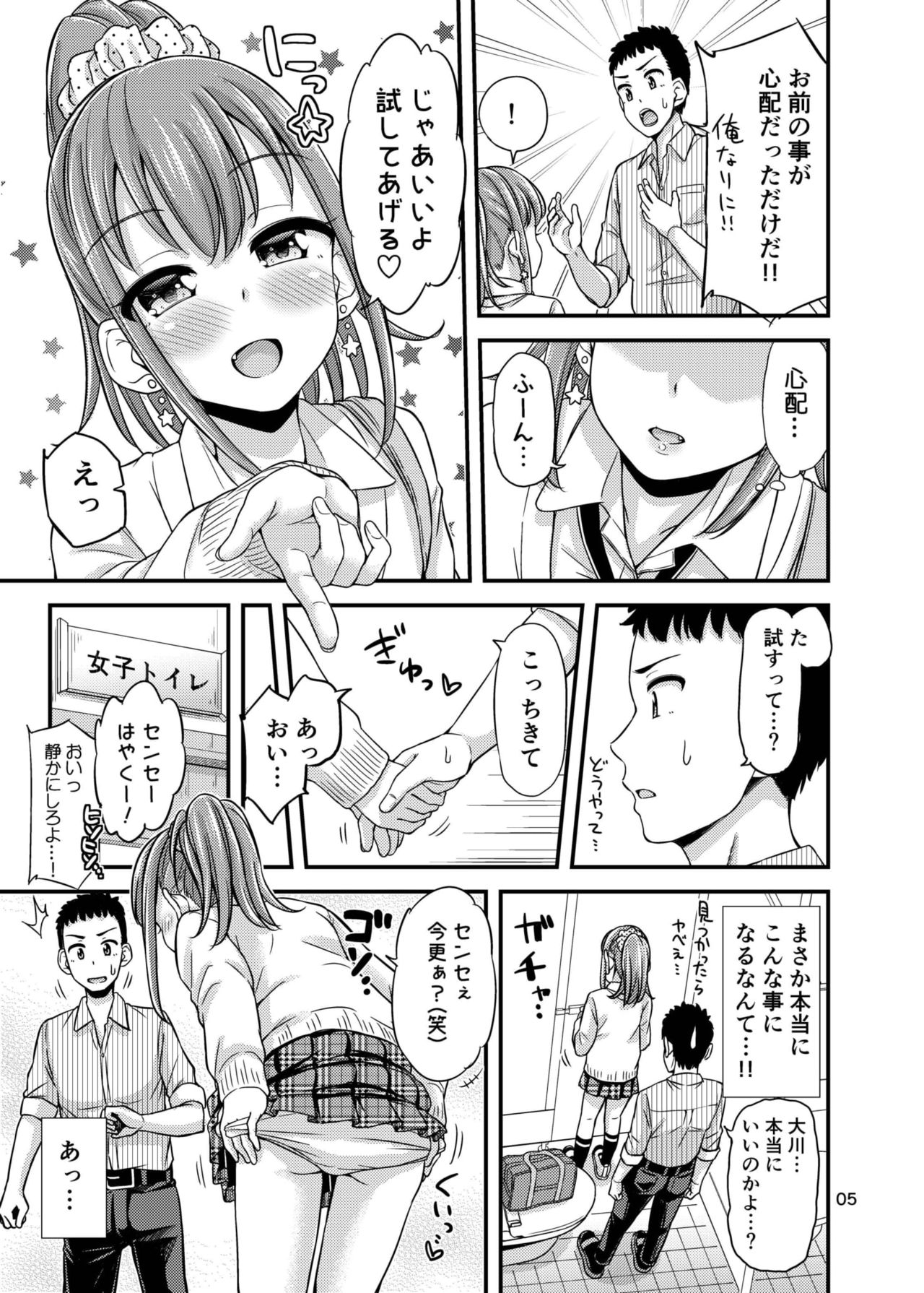 Sensee, Oshikko Wasurechaimashita. page 7 full