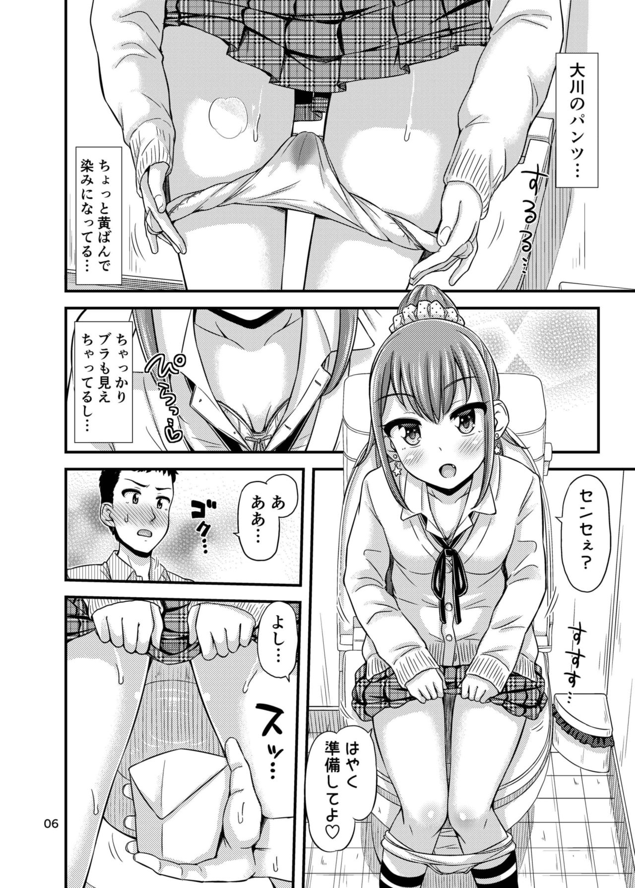 Sensee, Oshikko Wasurechaimashita. page 8 full