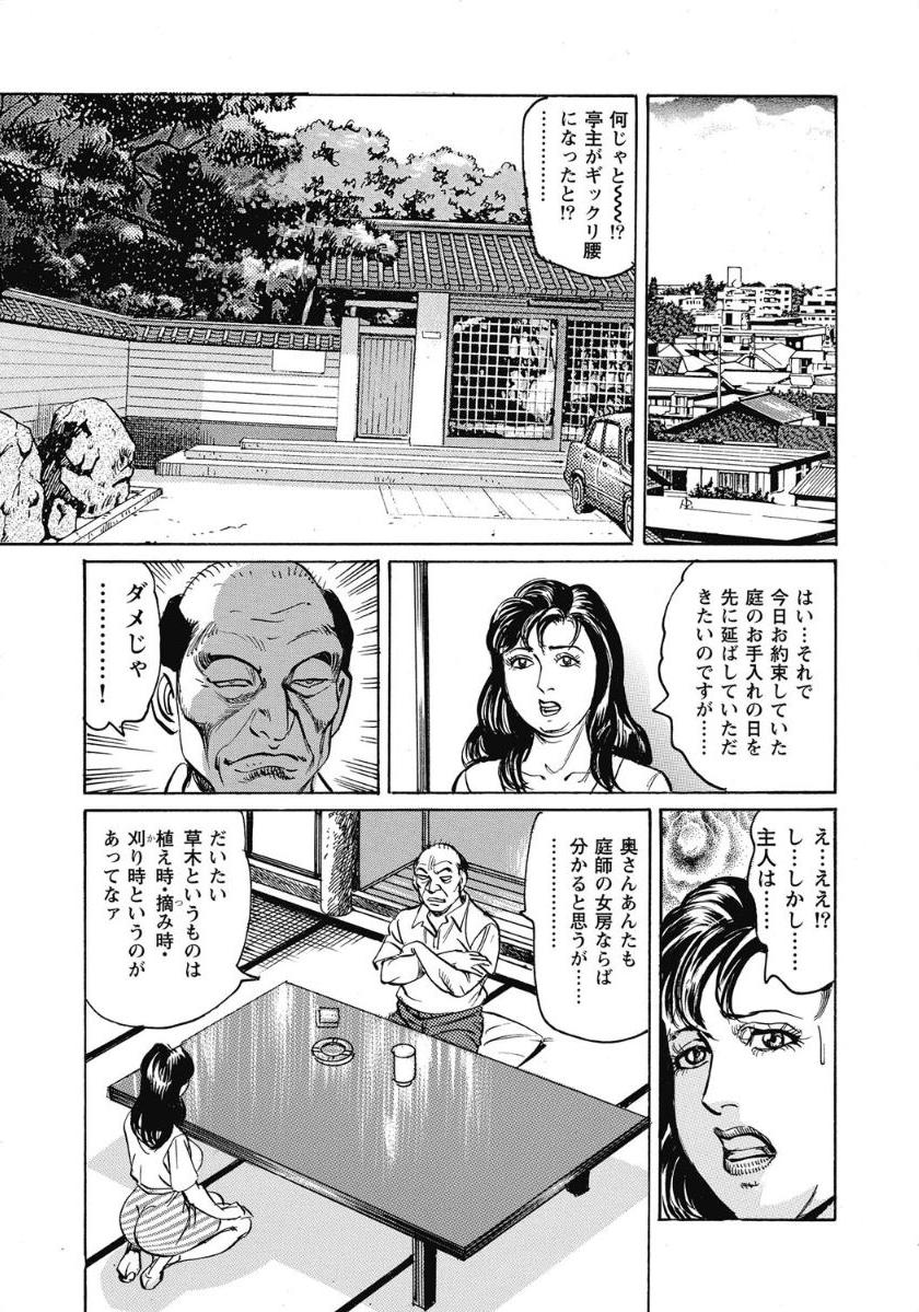庭師の女房奮戦記 page 5 full
