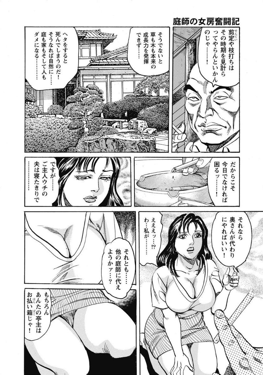 庭師の女房奮戦記 page 6 full