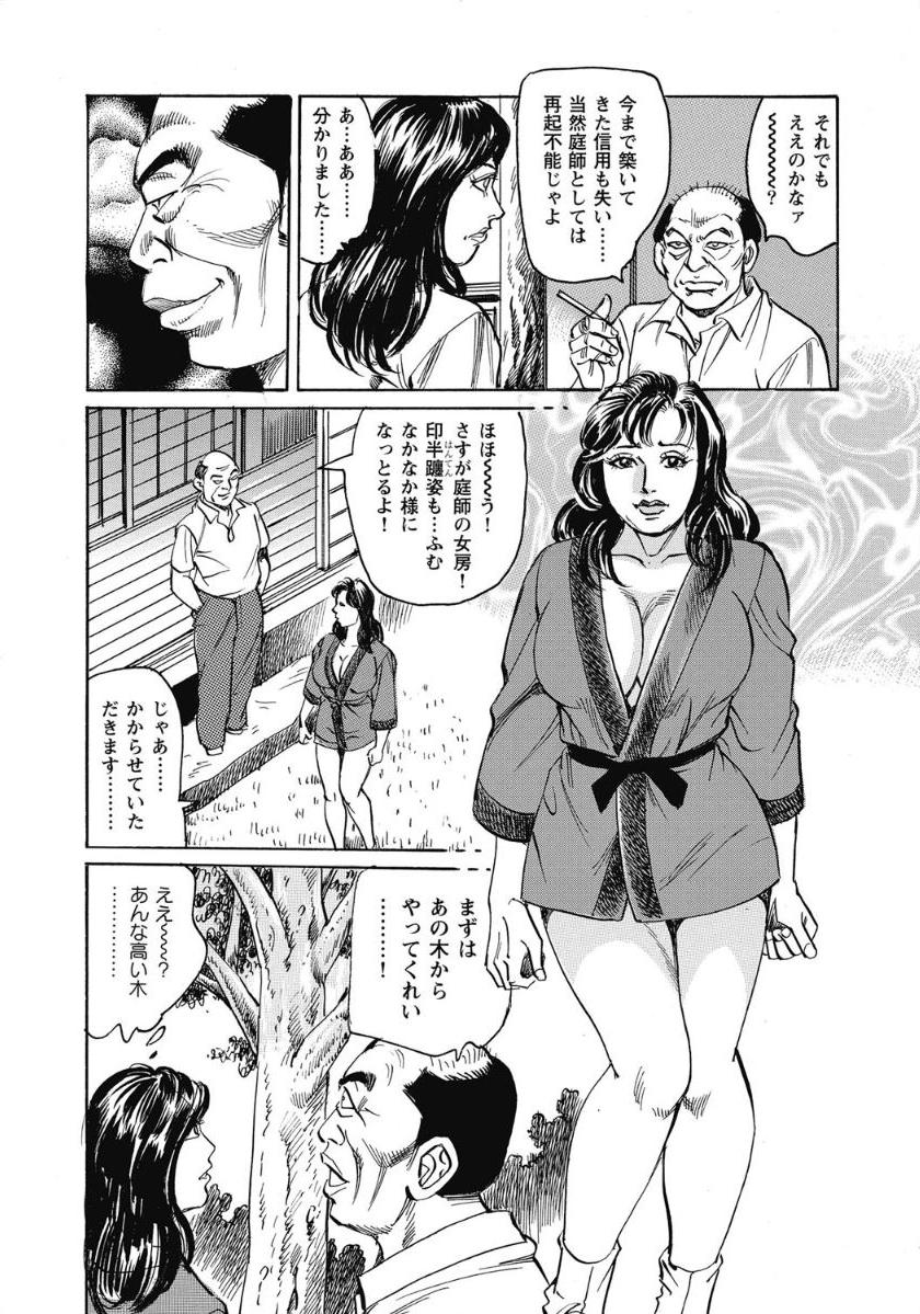 庭師の女房奮戦記 page 7 full