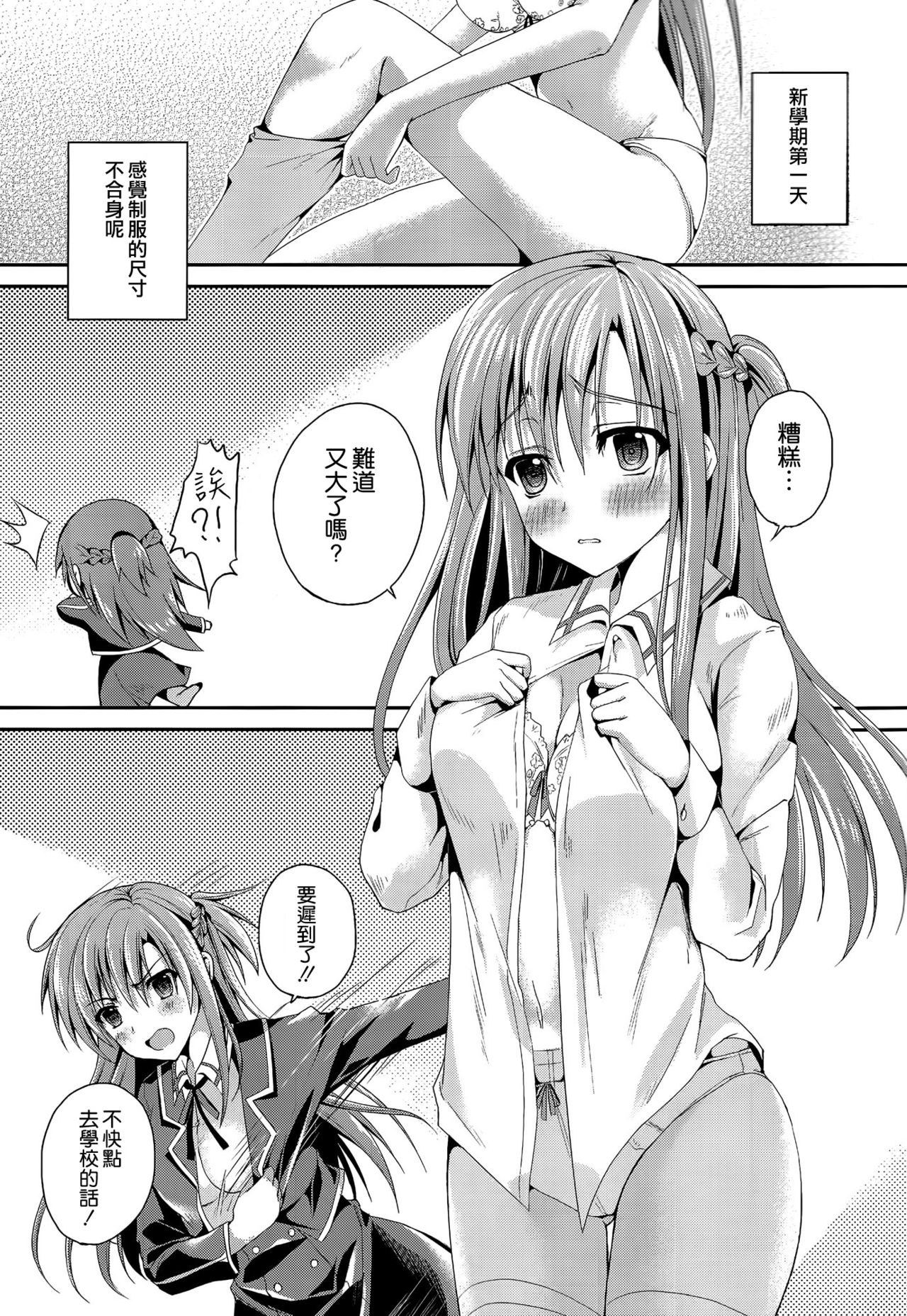 Shishunki ni Nama de Nakadashi suru. page 3 full