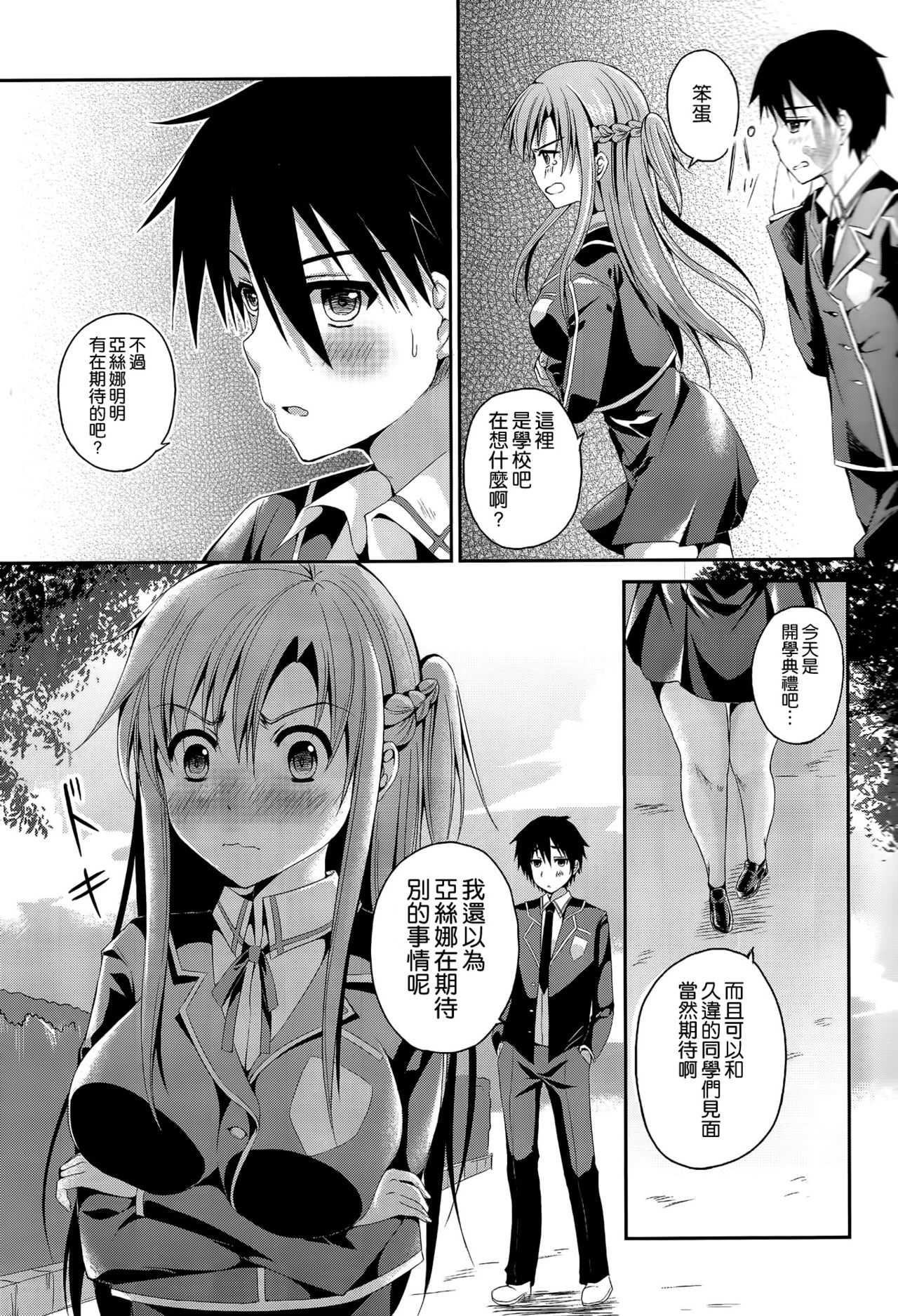 Shishunki ni Nama de Nakadashi suru. page 5 full