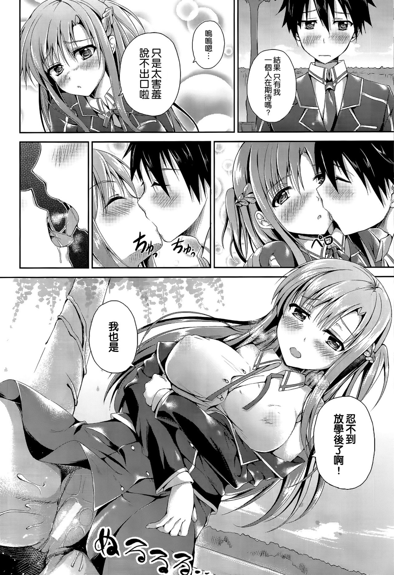 Shishunki ni Nama de Nakadashi suru. page 6 full