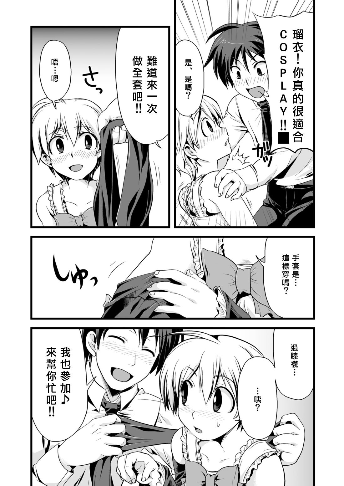 kaikan otokonoko nohonki page 10 full