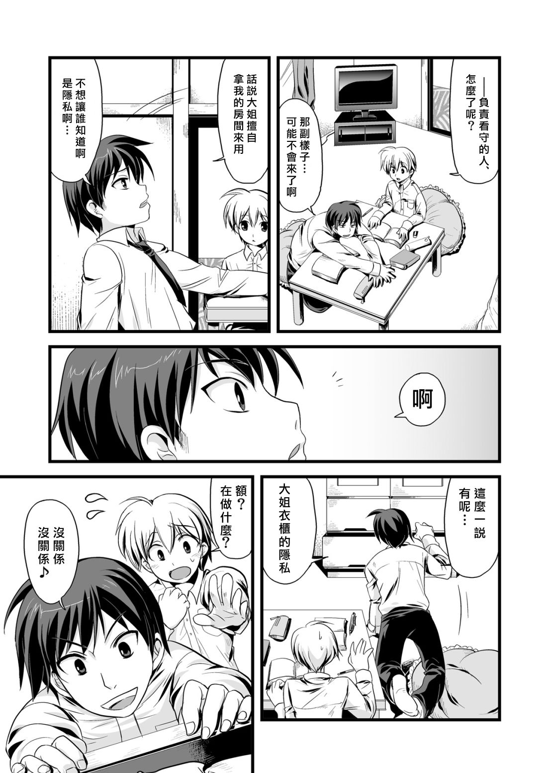 kaikan otokonoko nohonki page 4 full