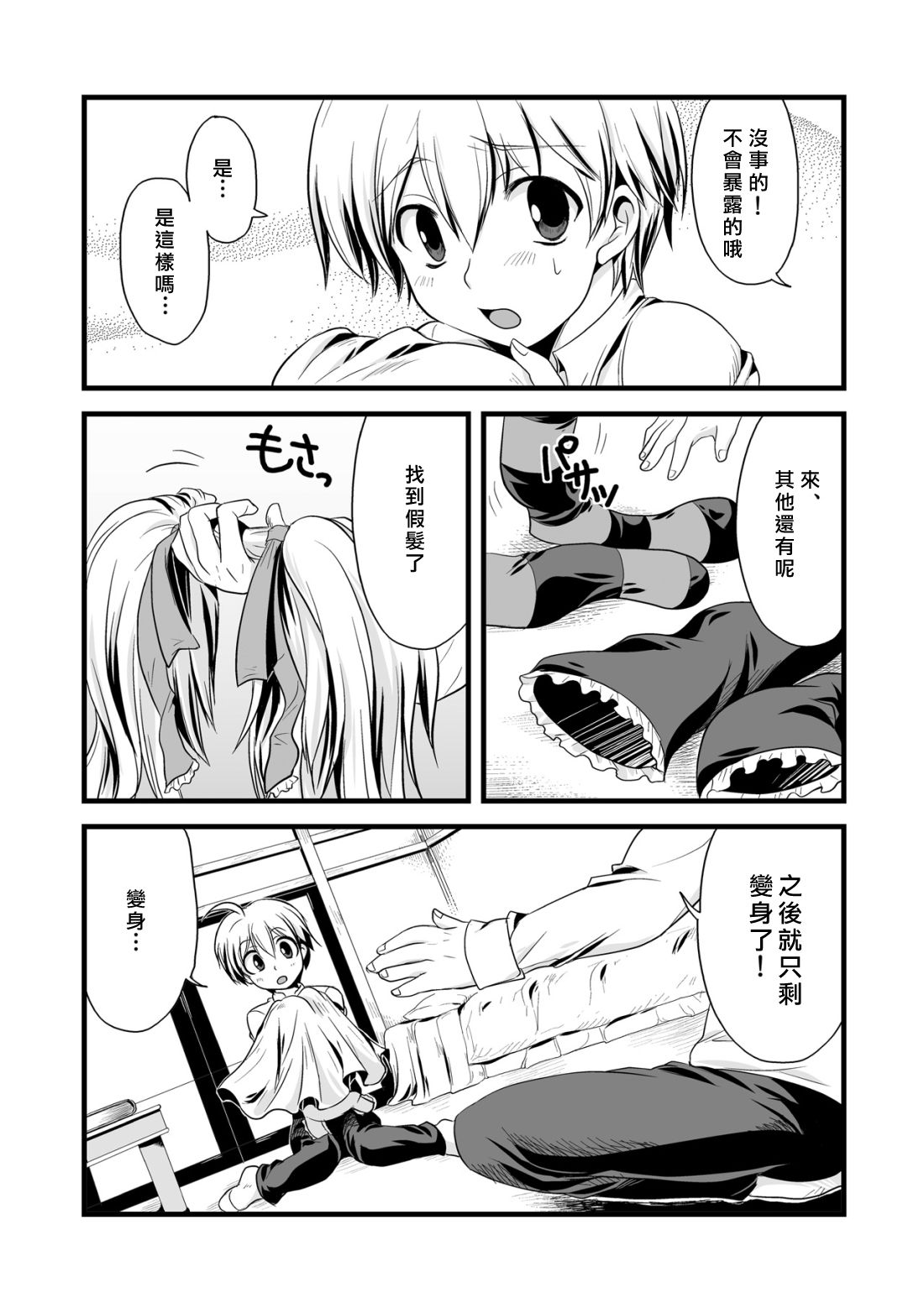 kaikan otokonoko nohonki page 6 full