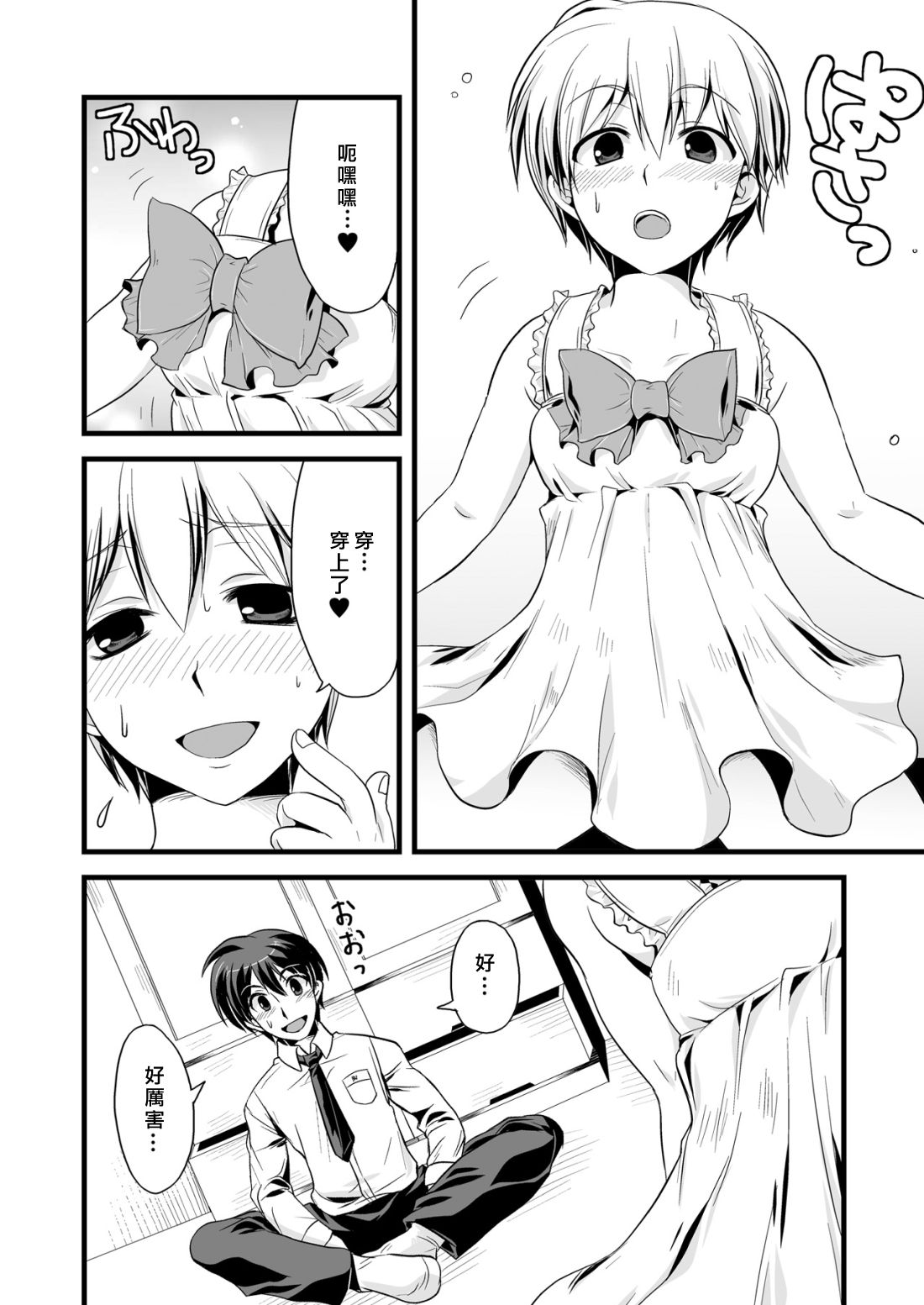 kaikan otokonoko nohonki page 9 full