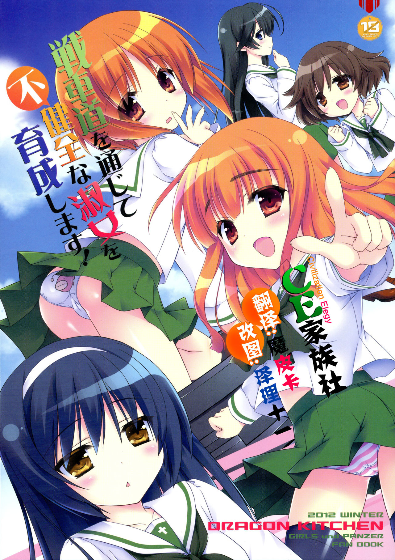 Senshadou o Tsuujite Fukenzen na Shukujo o Ikusei Shimasu! page 1 full