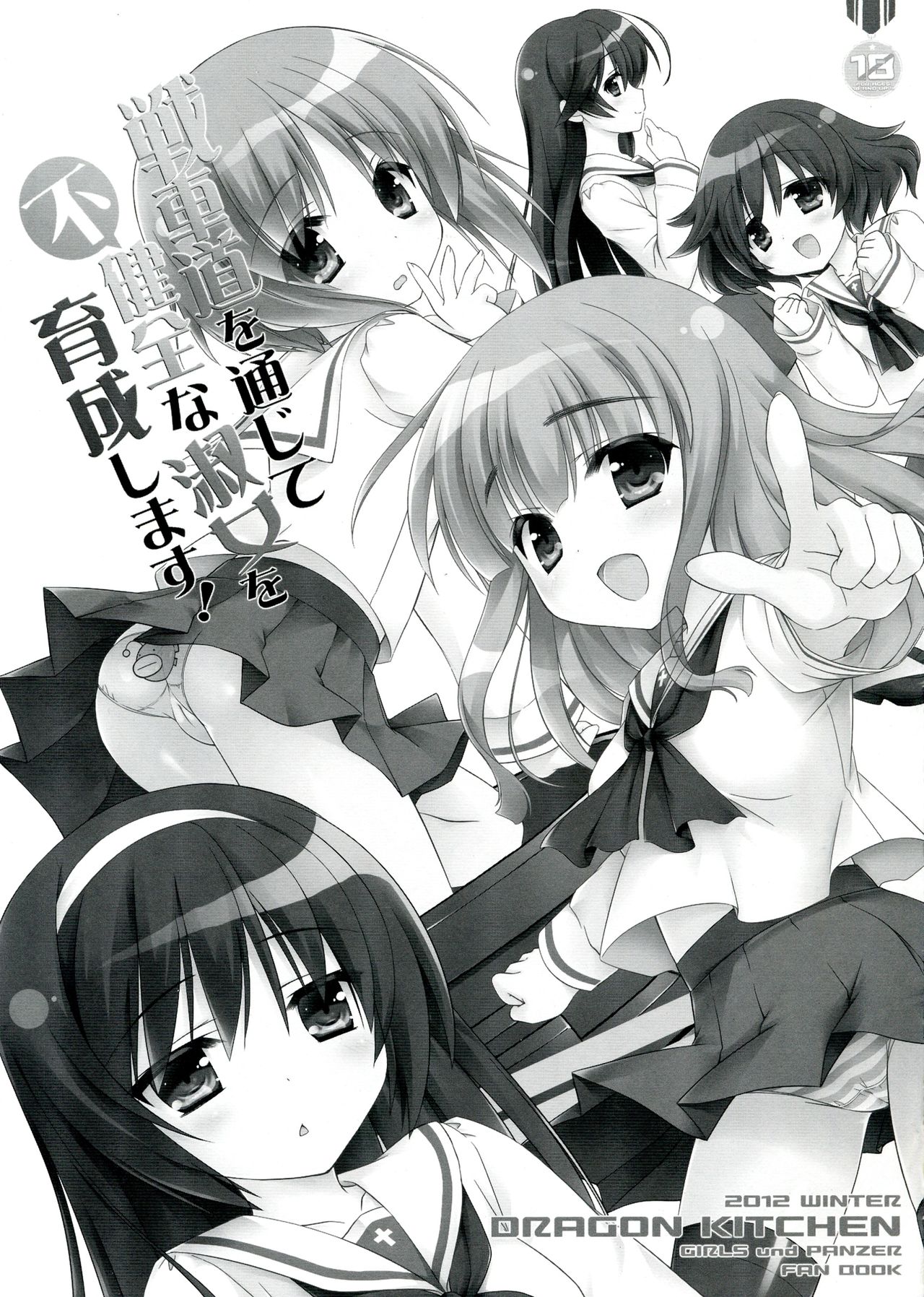 Senshadou o Tsuujite Fukenzen na Shukujo o Ikusei Shimasu! page 4 full