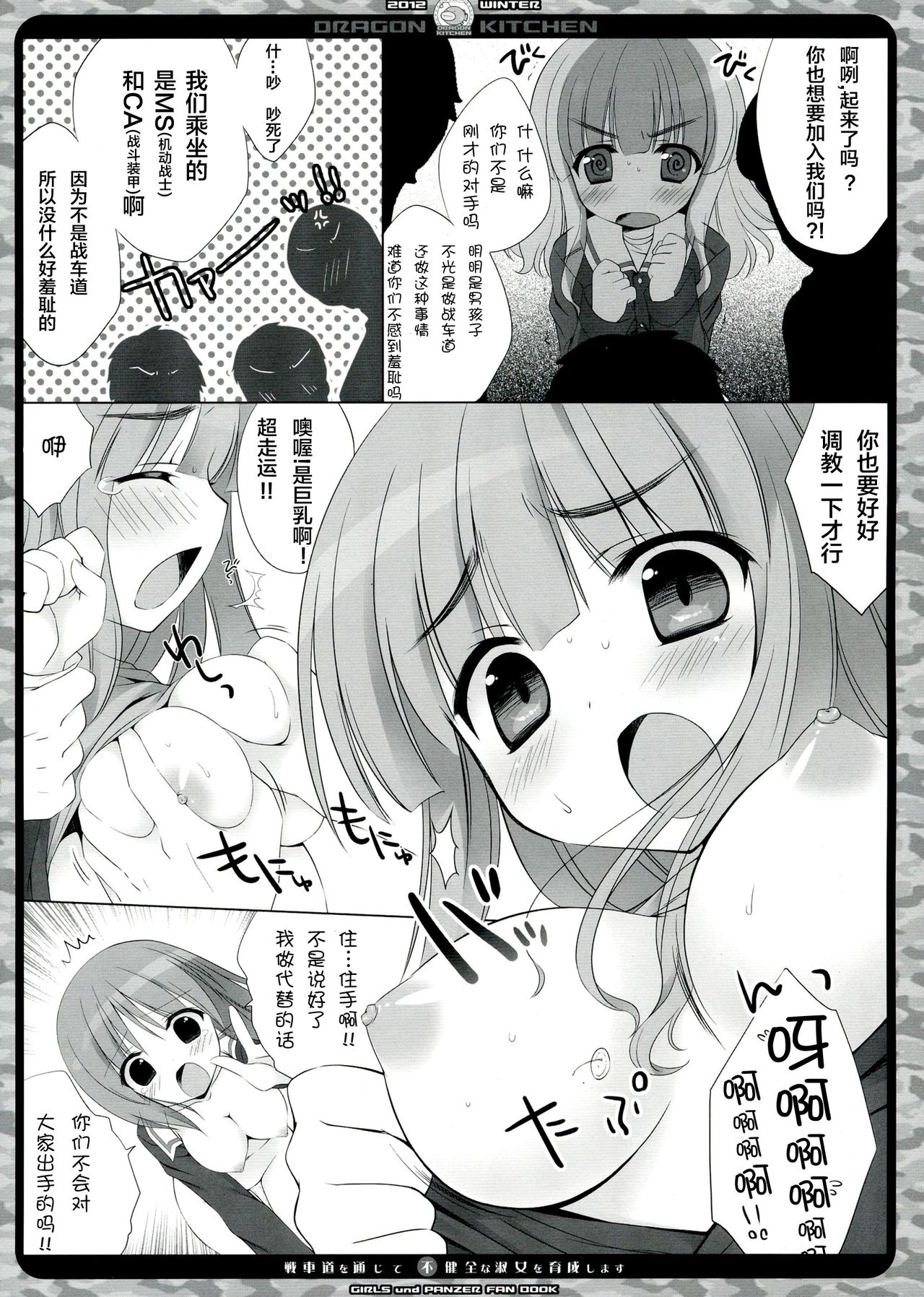 Senshadou o Tsuujite Fukenzen na Shukujo o Ikusei Shimasu! page 9 full