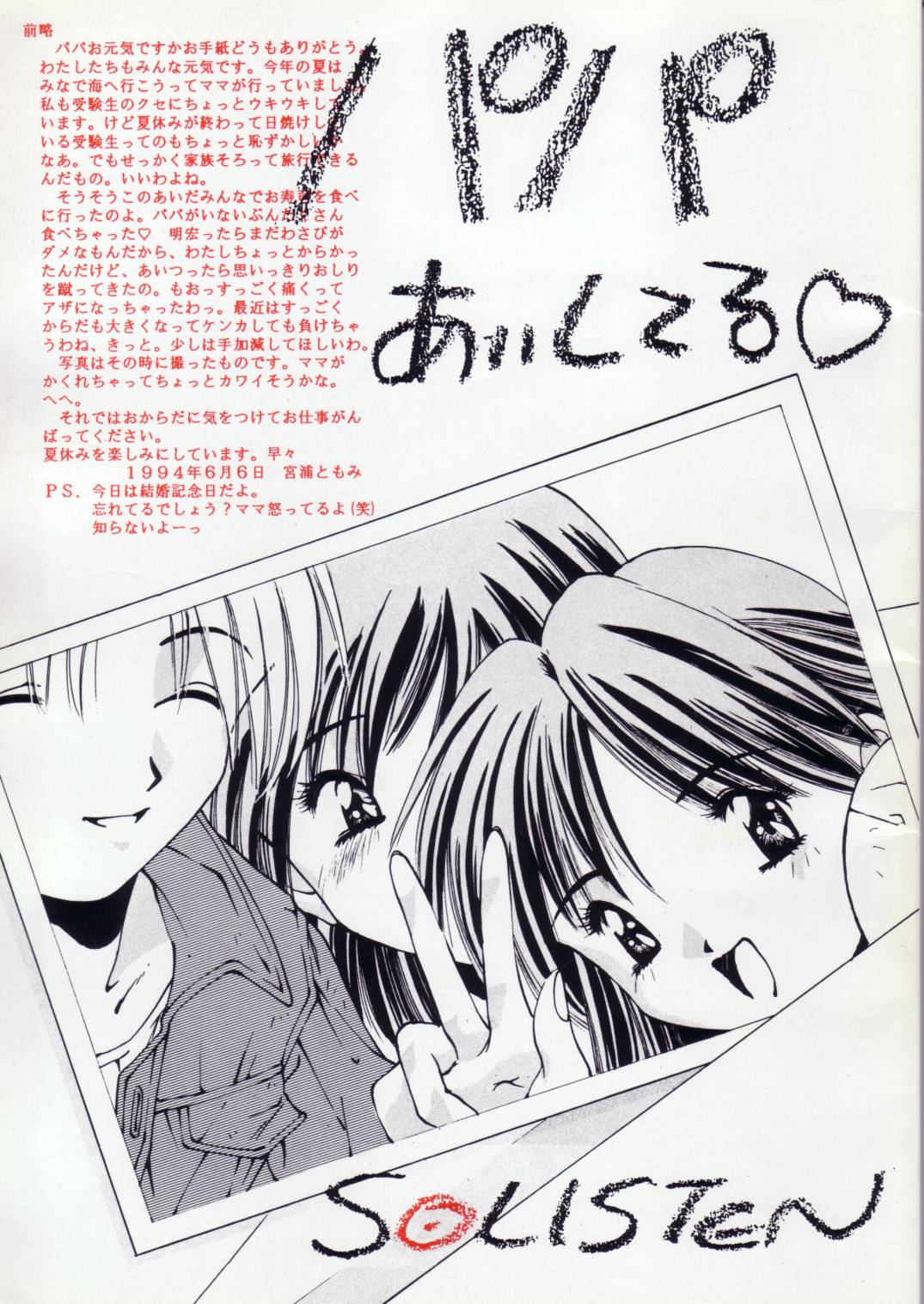 Papa Aishiteru page 1 full