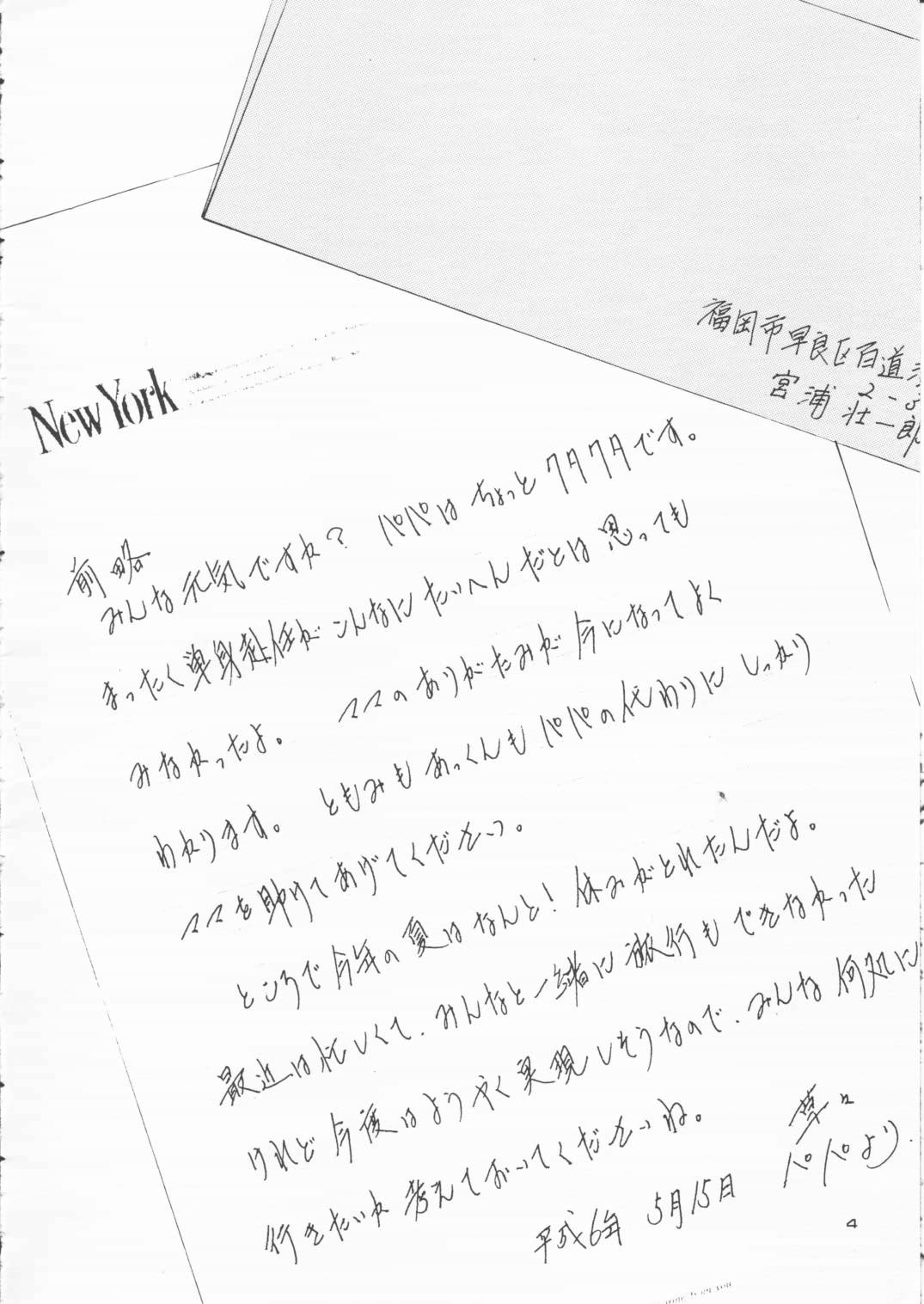 Papa Aishiteru page 3 full