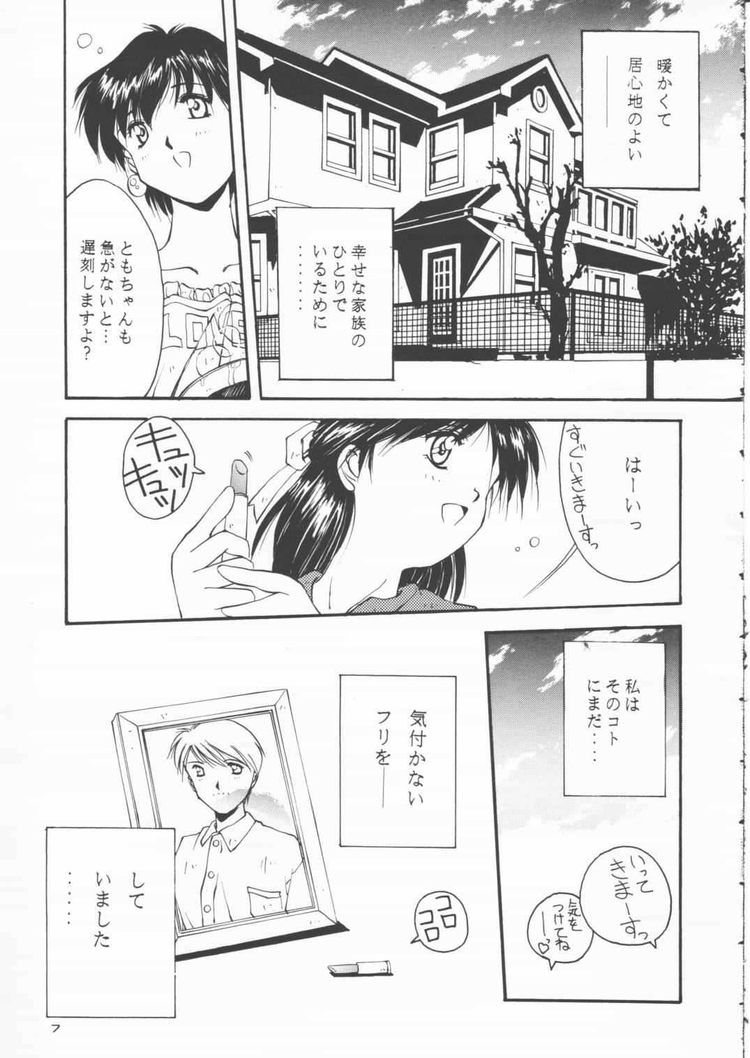 Papa Aishiteru page 6 full