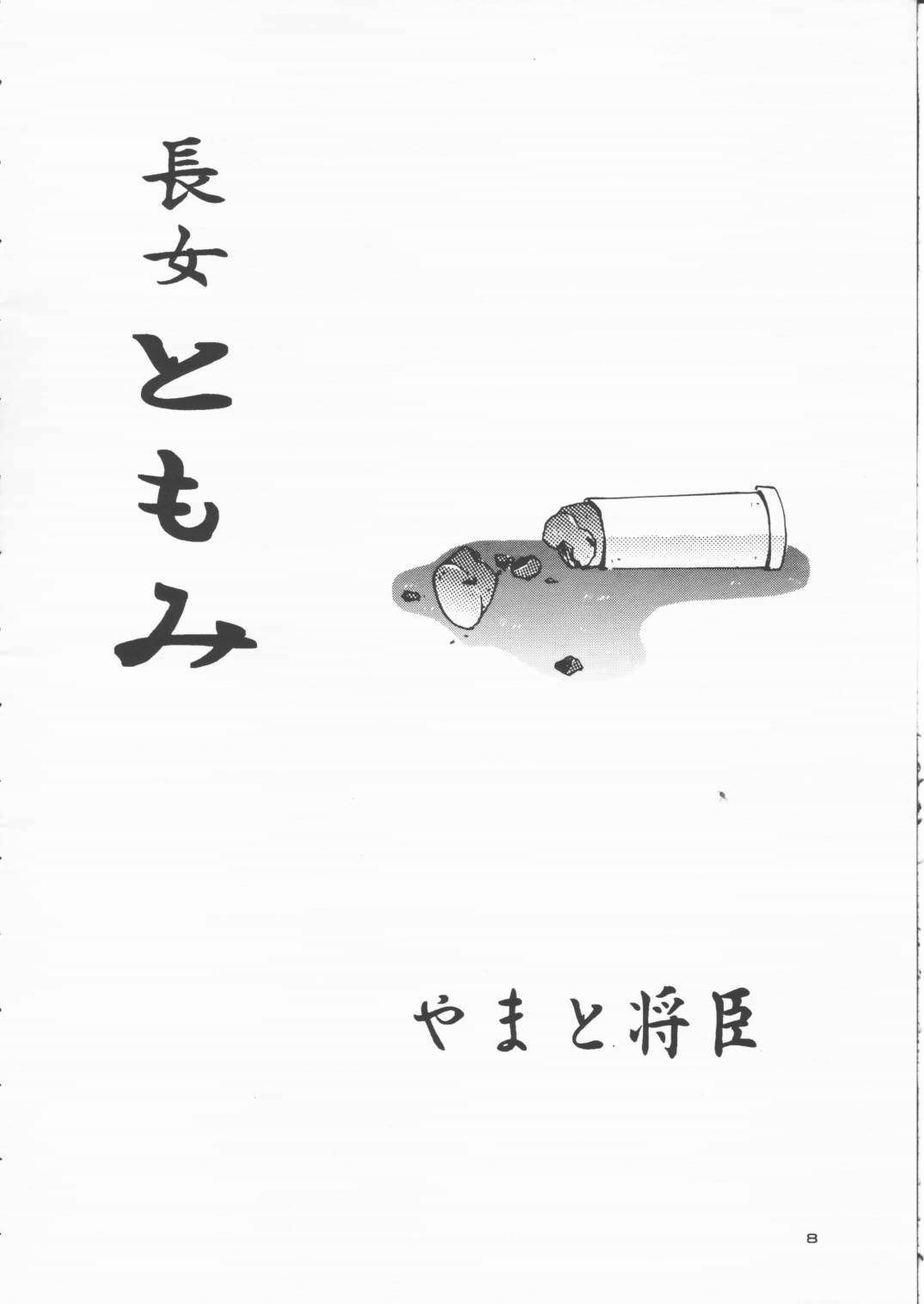 Papa Aishiteru page 7 full