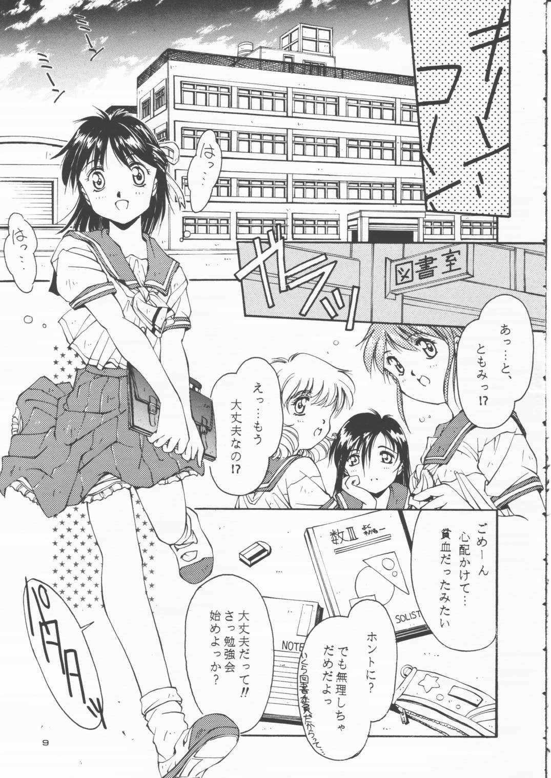 Papa Aishiteru page 8 full