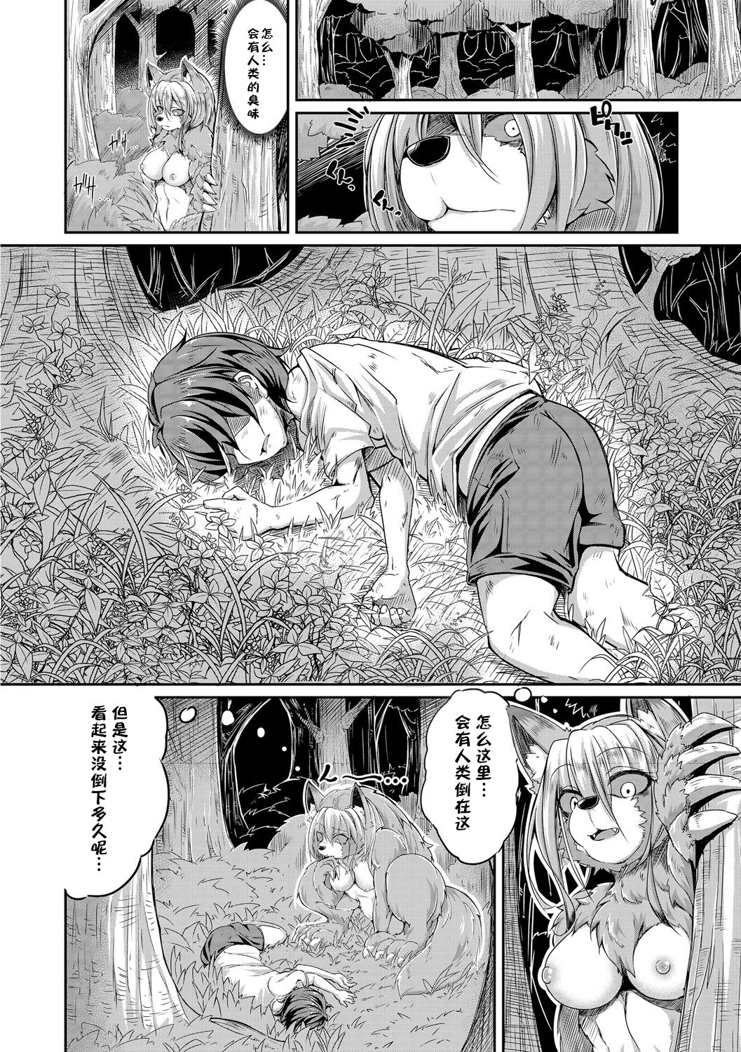Fukkou!? Ishu Kouhai -Mazoku to Ningen no Kyousei Jidai- 1-wa page 4 full