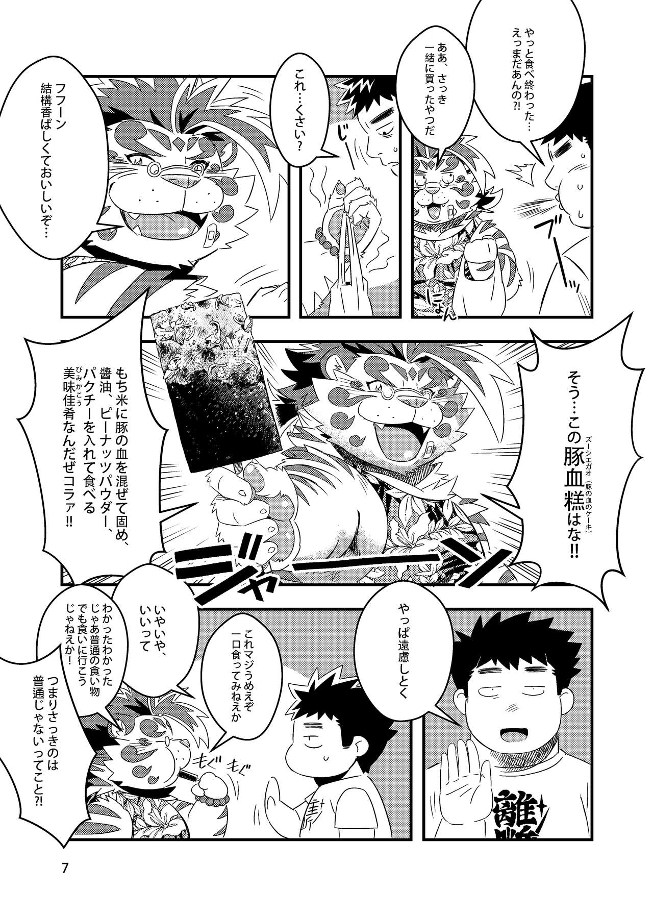 Waga Tomo Richou de wa Nai ka? page 10 full