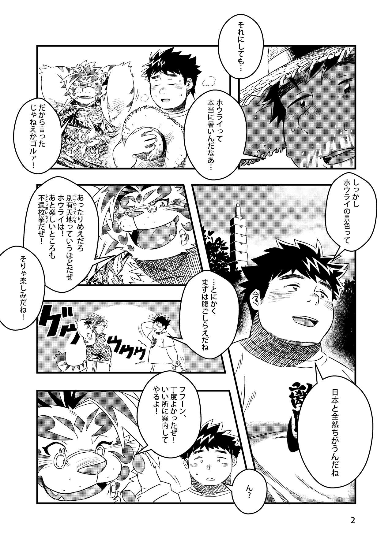 Waga Tomo Richou de wa Nai ka? page 5 full
