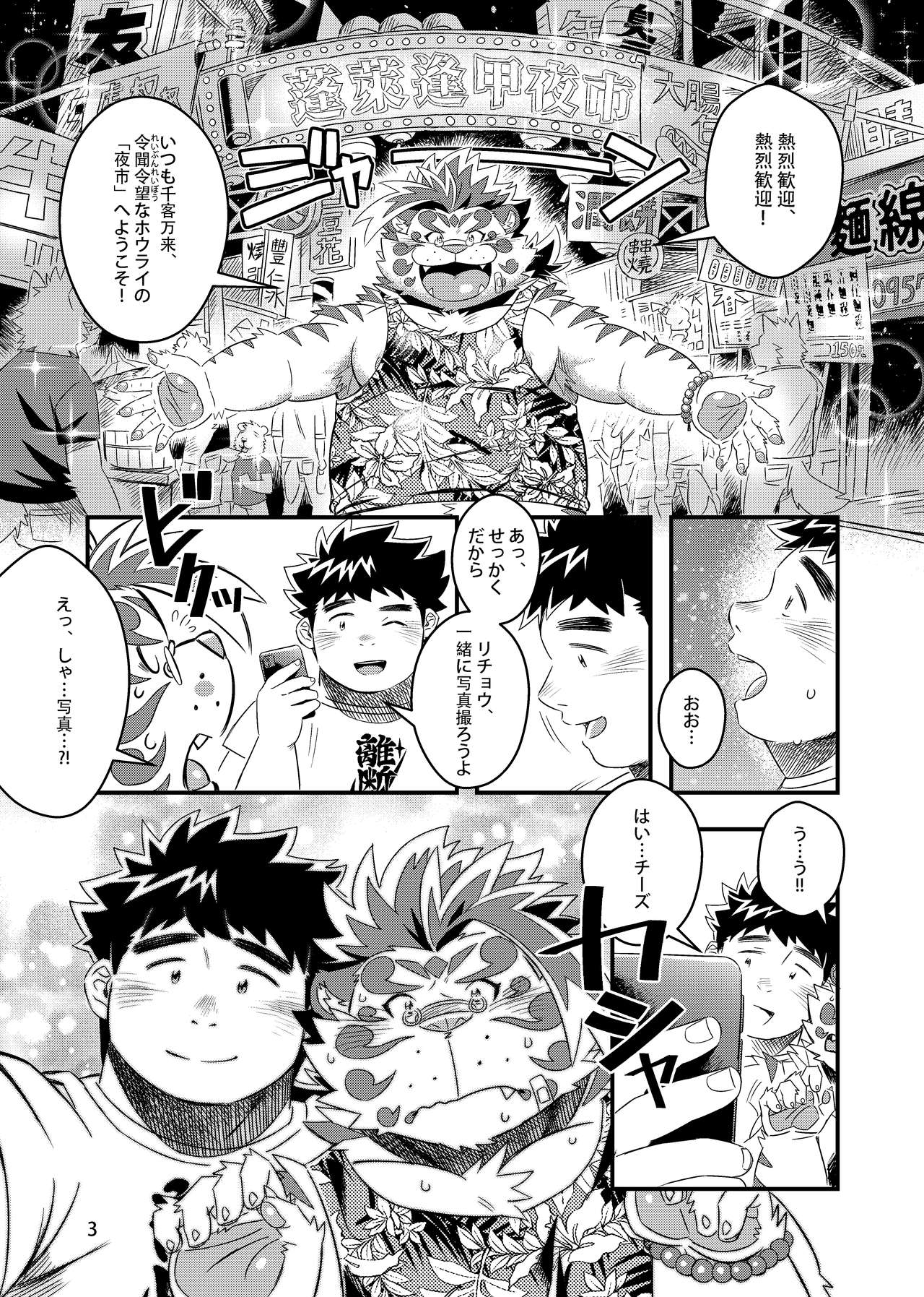 Waga Tomo Richou de wa Nai ka? page 6 full