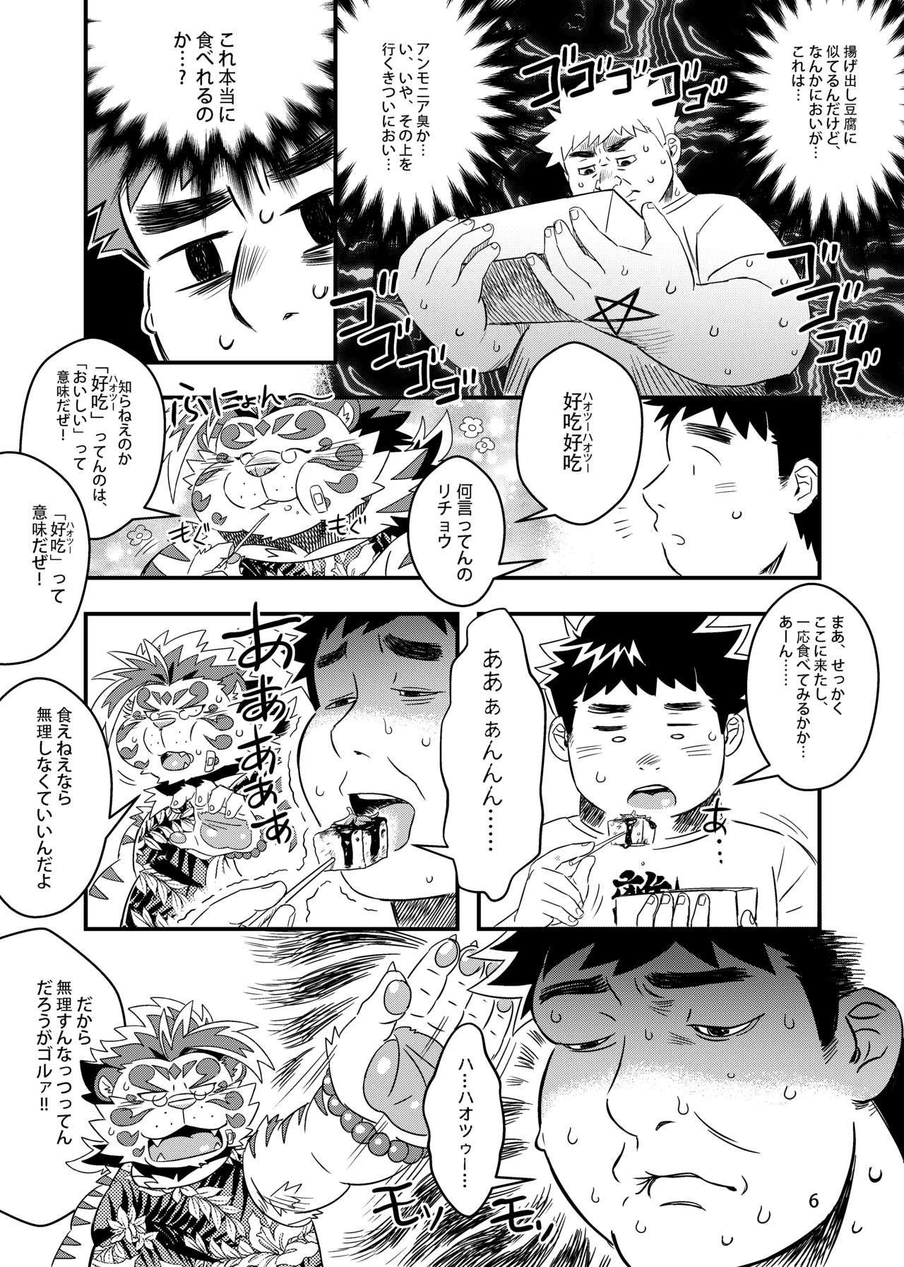 Waga Tomo Richou de wa Nai ka? page 9 full