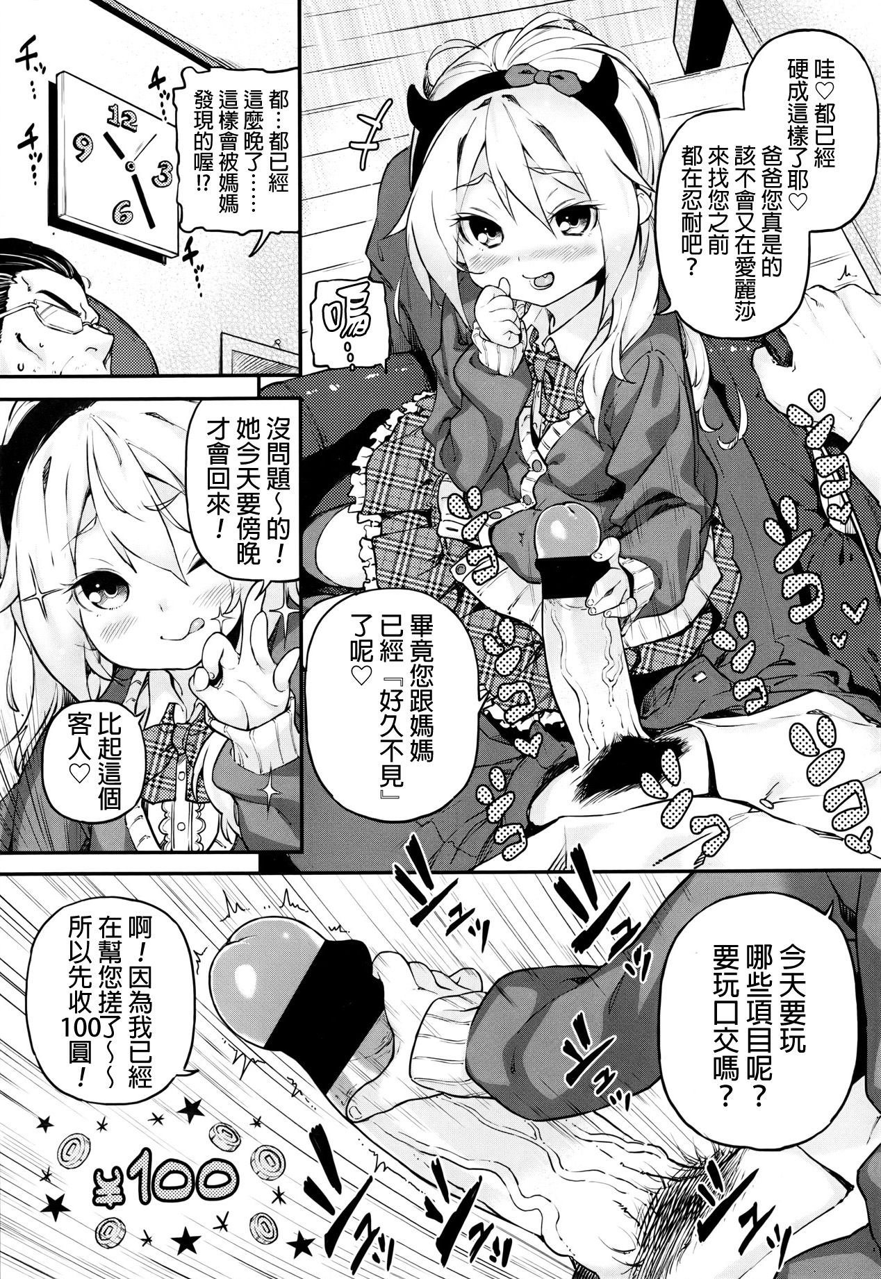 Kateinai Enko page 3 full