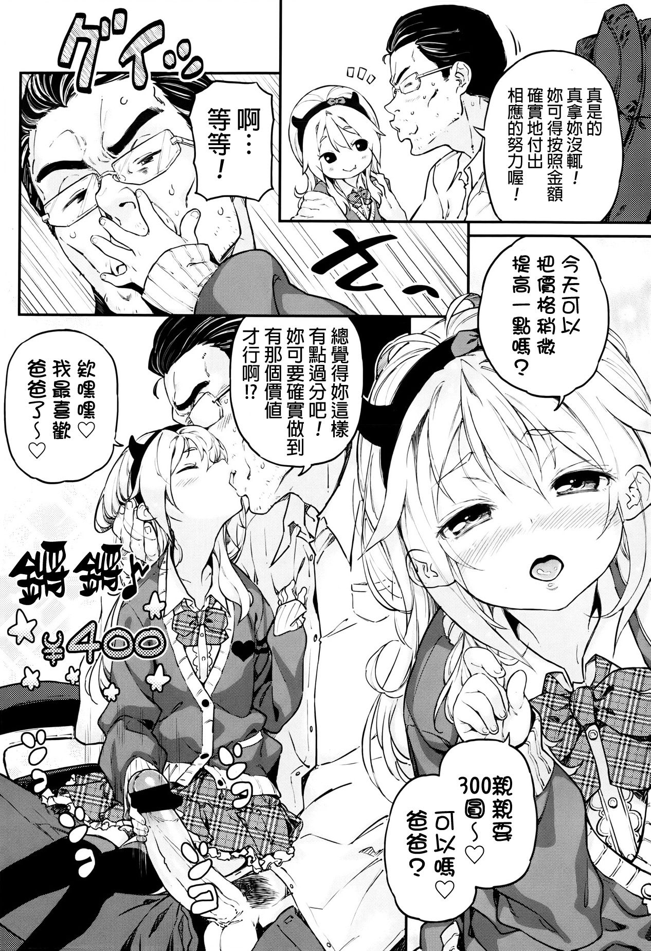 Kateinai Enko page 4 full