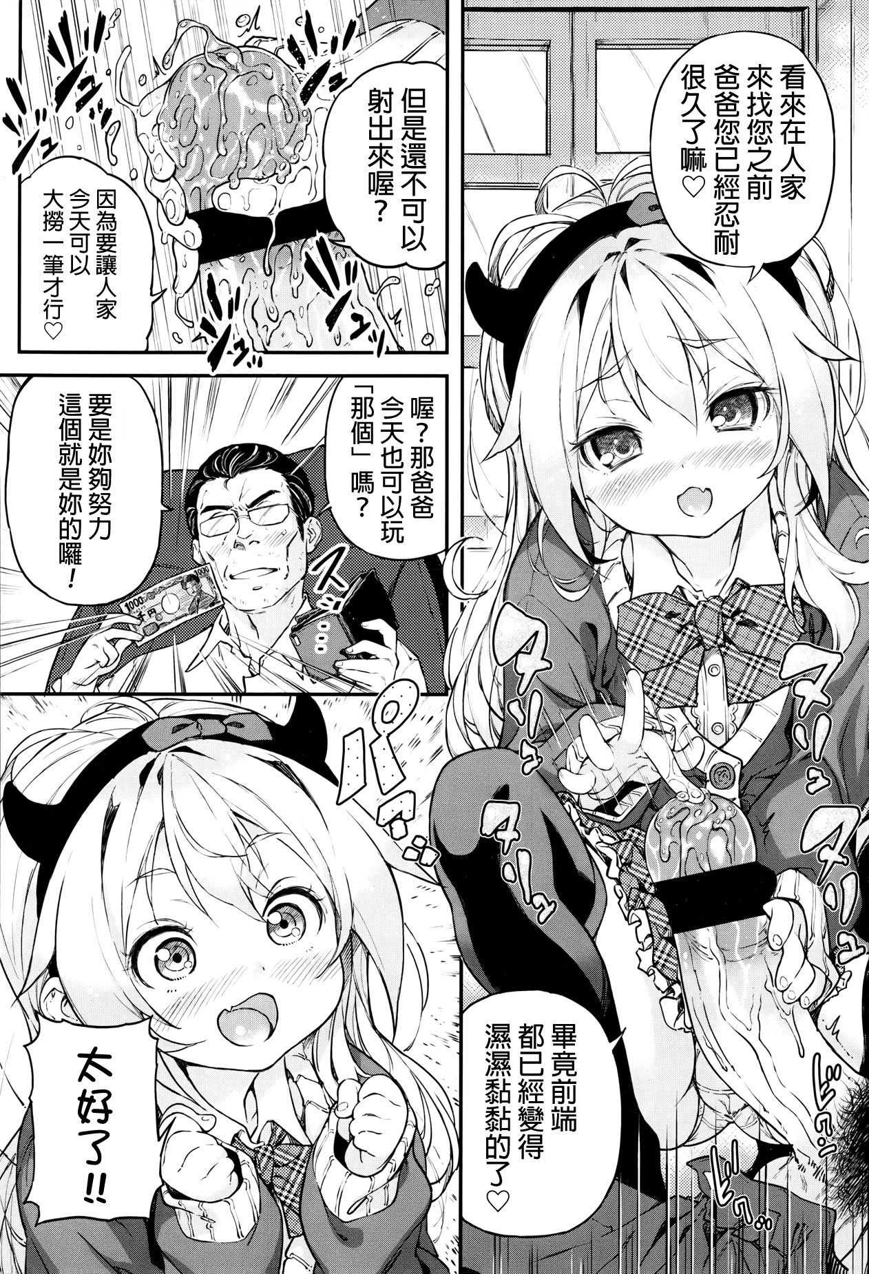 Kateinai Enko page 6 full