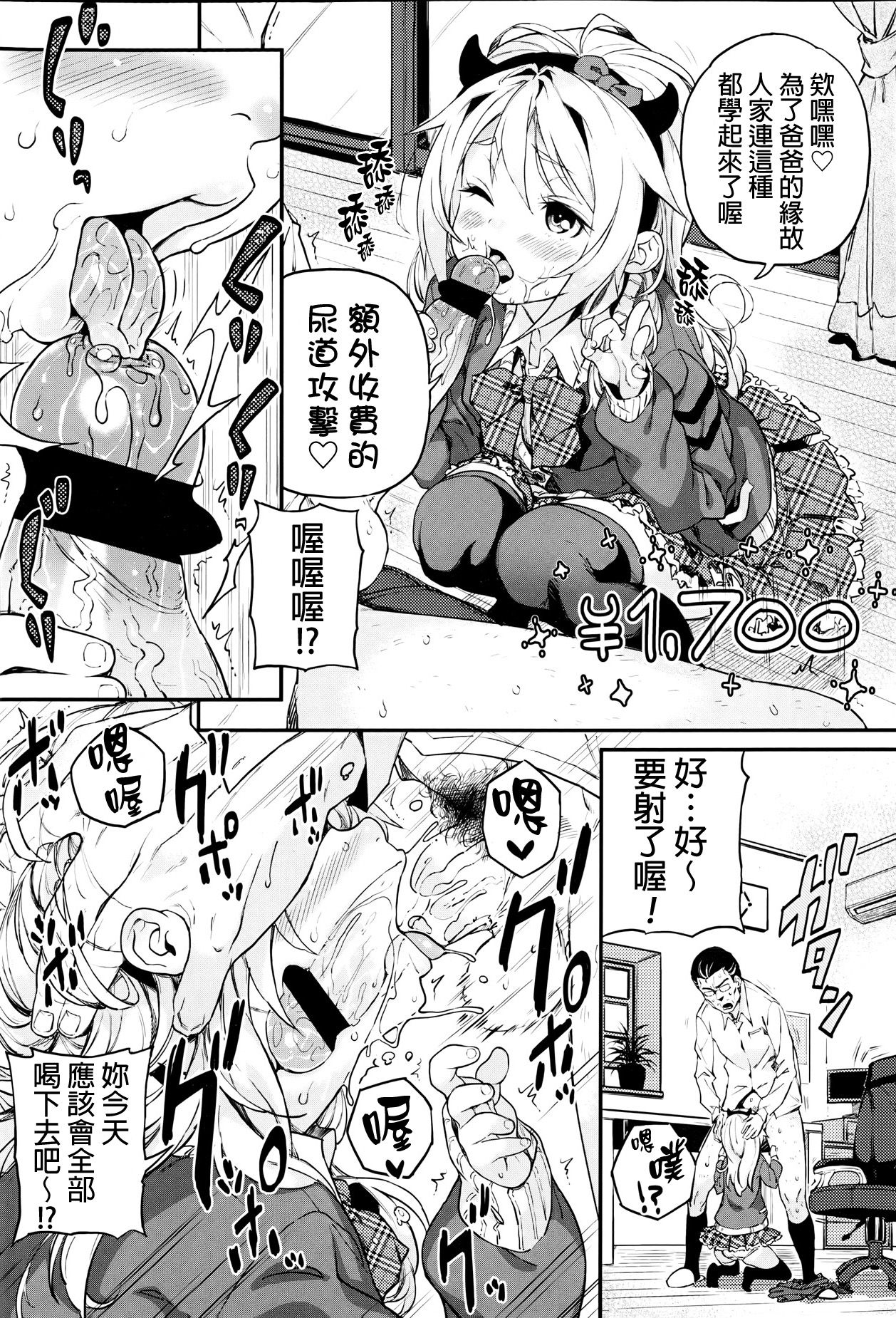 Kateinai Enko page 8 full